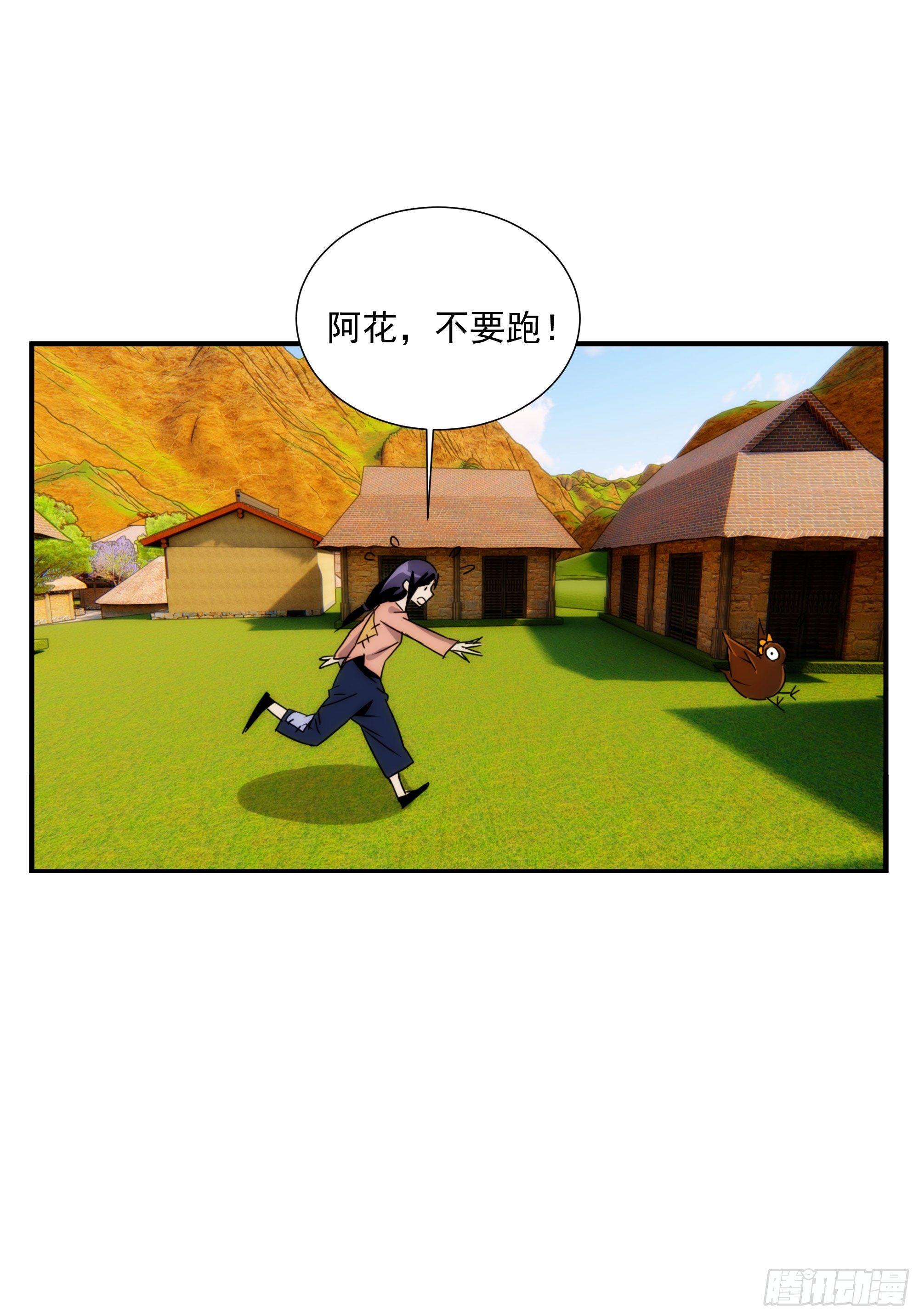 《魔王大掌柜》第19话（下） 天下之主 第27页