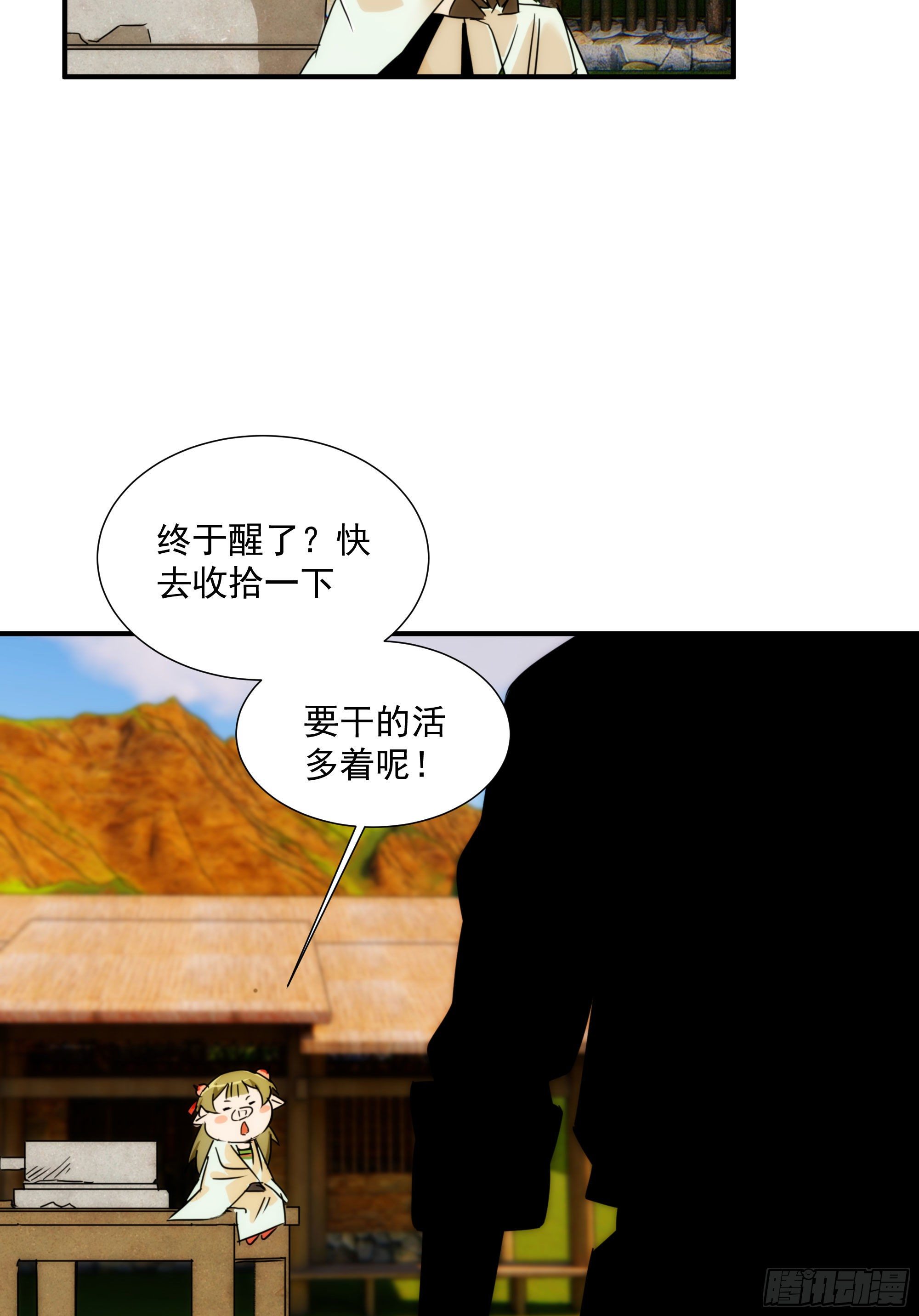 《魔王大掌柜》第19话（下） 天下之主 第32页