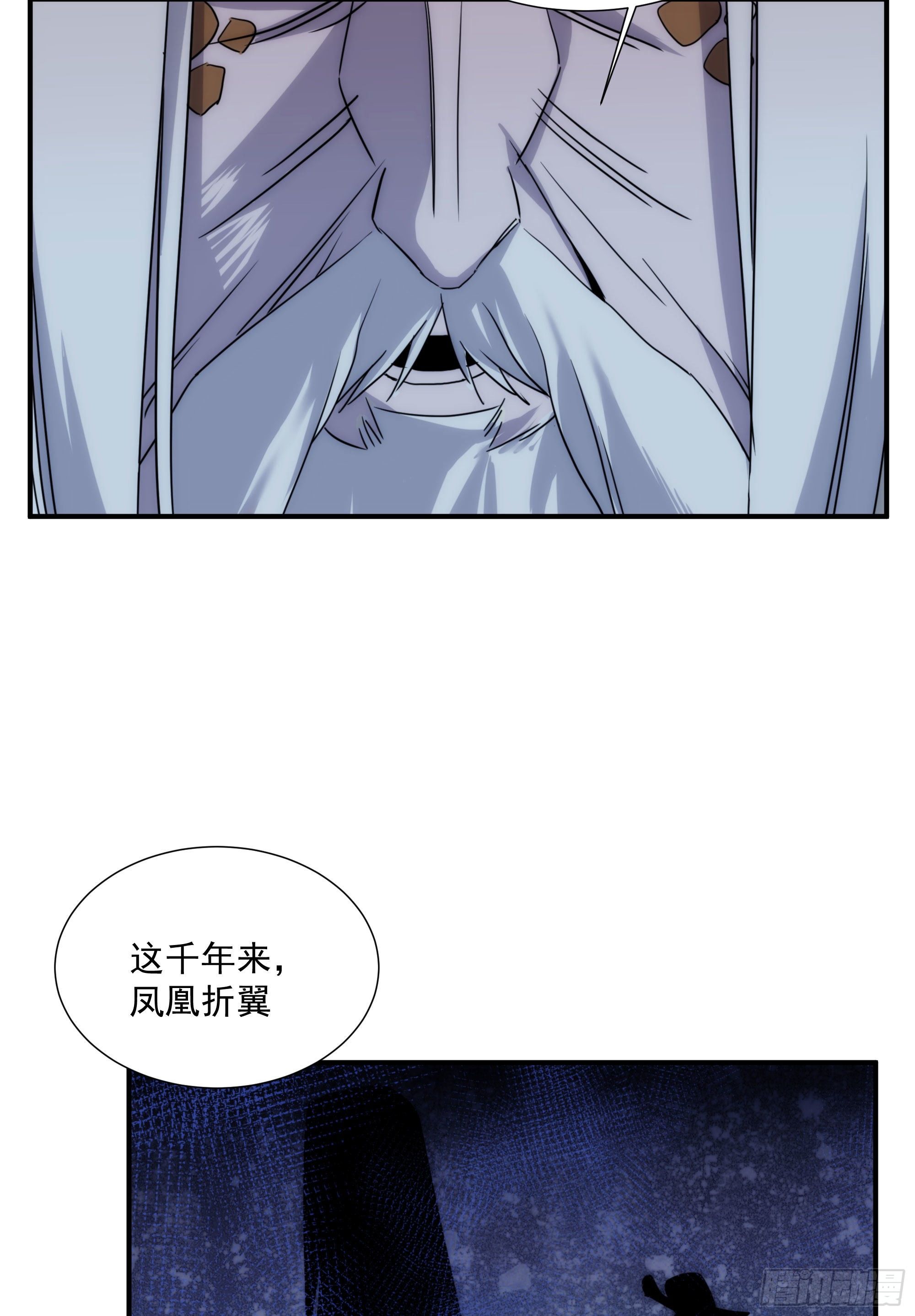 《魔王大掌柜》第19话（下） 天下之主 第4页