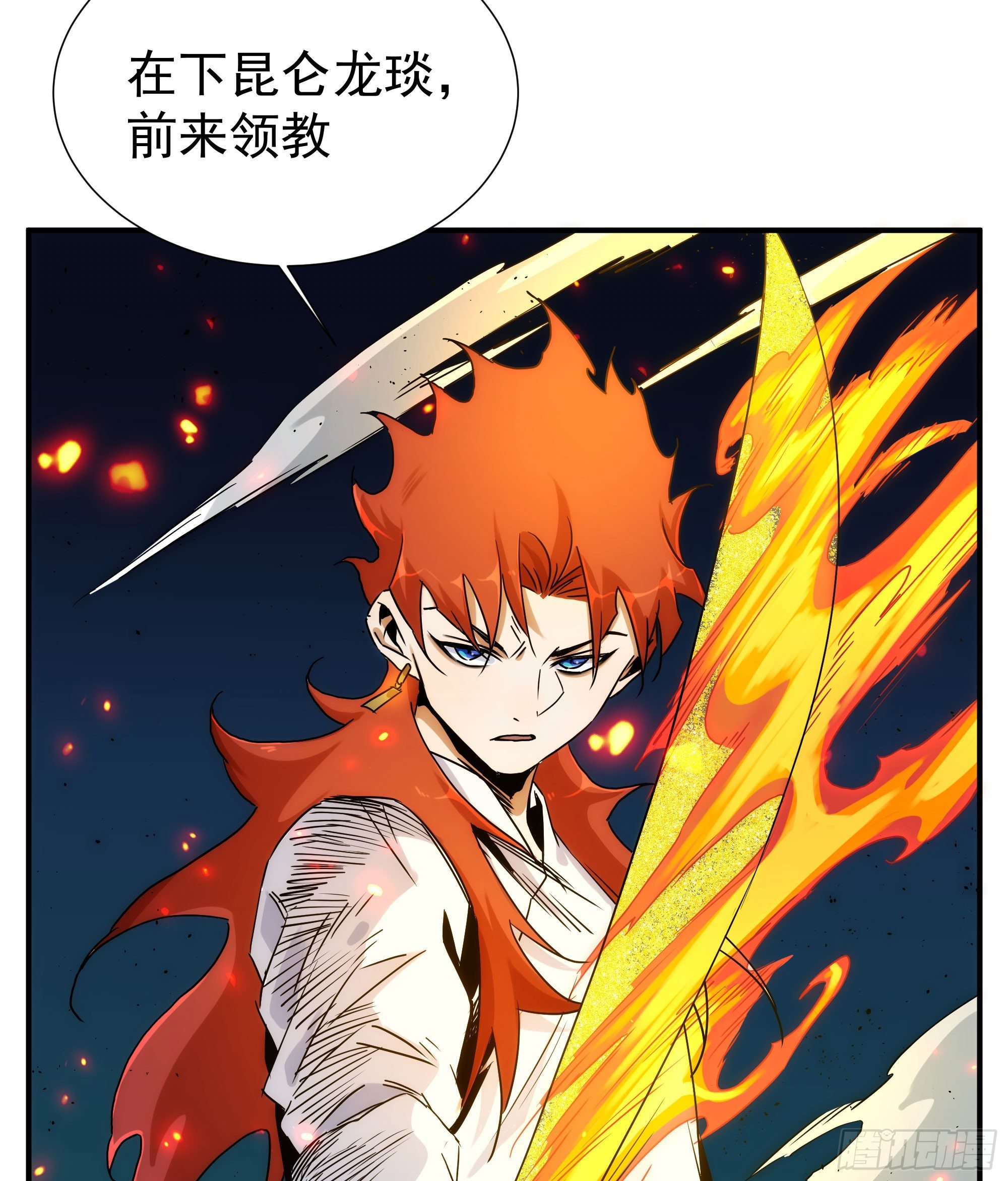 《魔王大掌柜》第21话（下） 五险一金 第24页