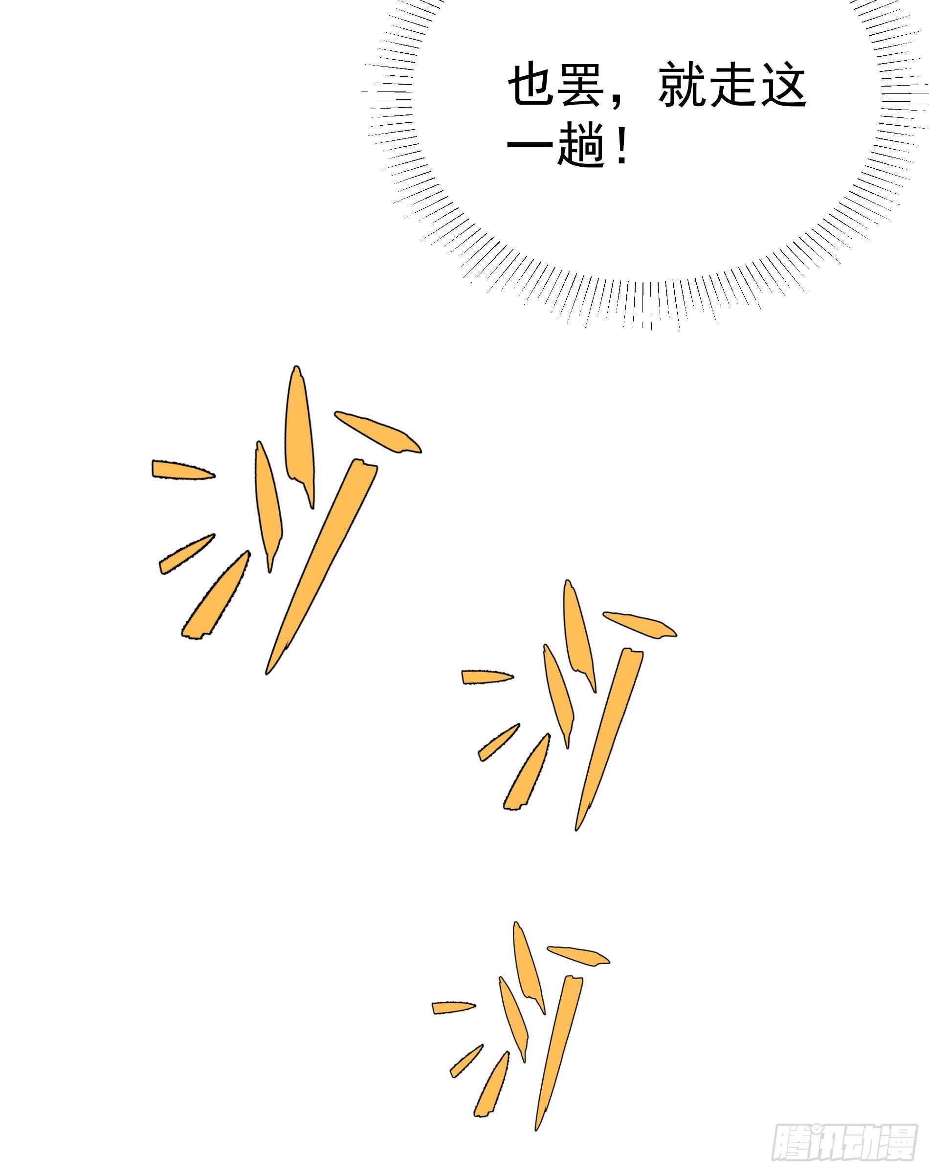《魔王大掌柜》第21话（下） 五险一金 第39页
