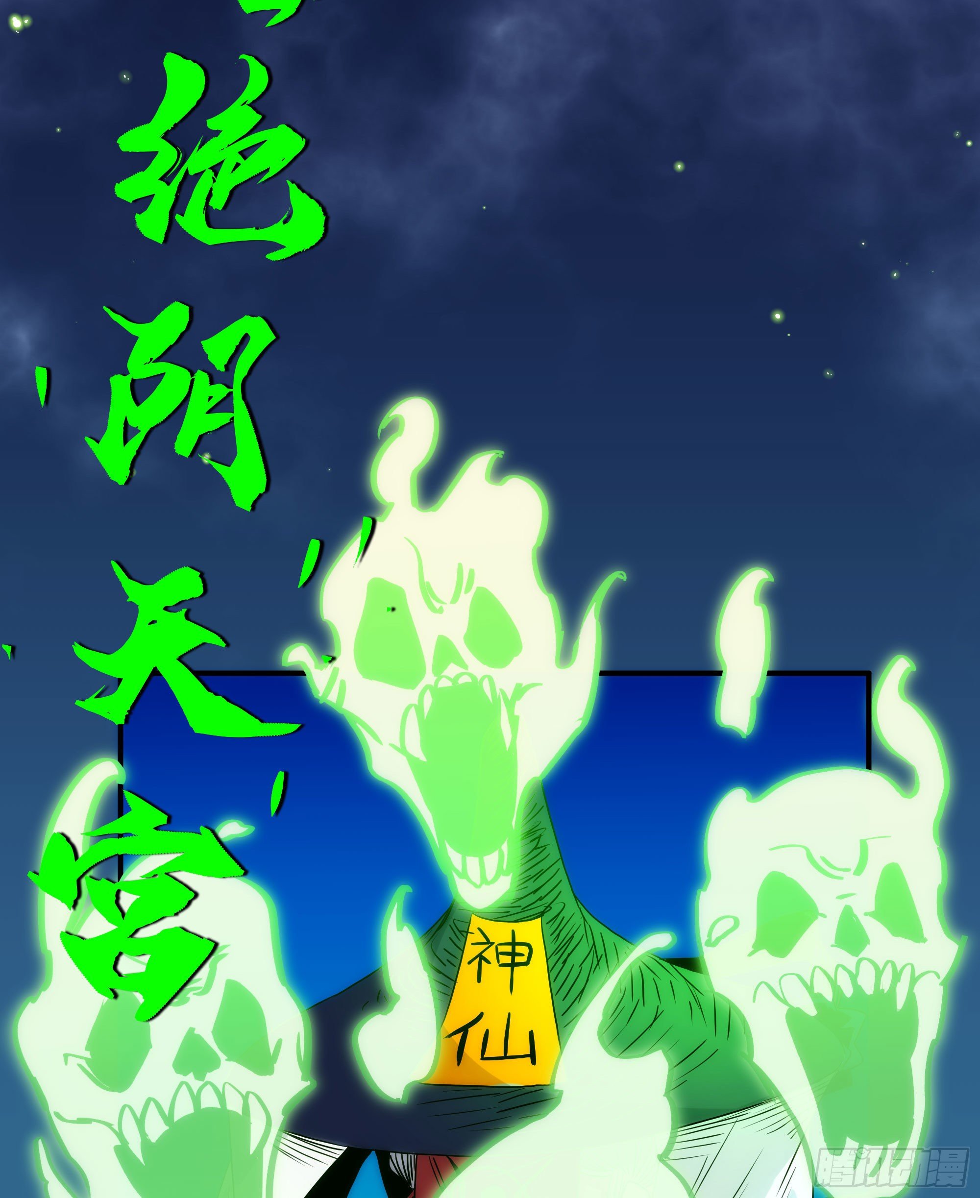《魔王大掌柜》第21话（下） 五险一金 第7页