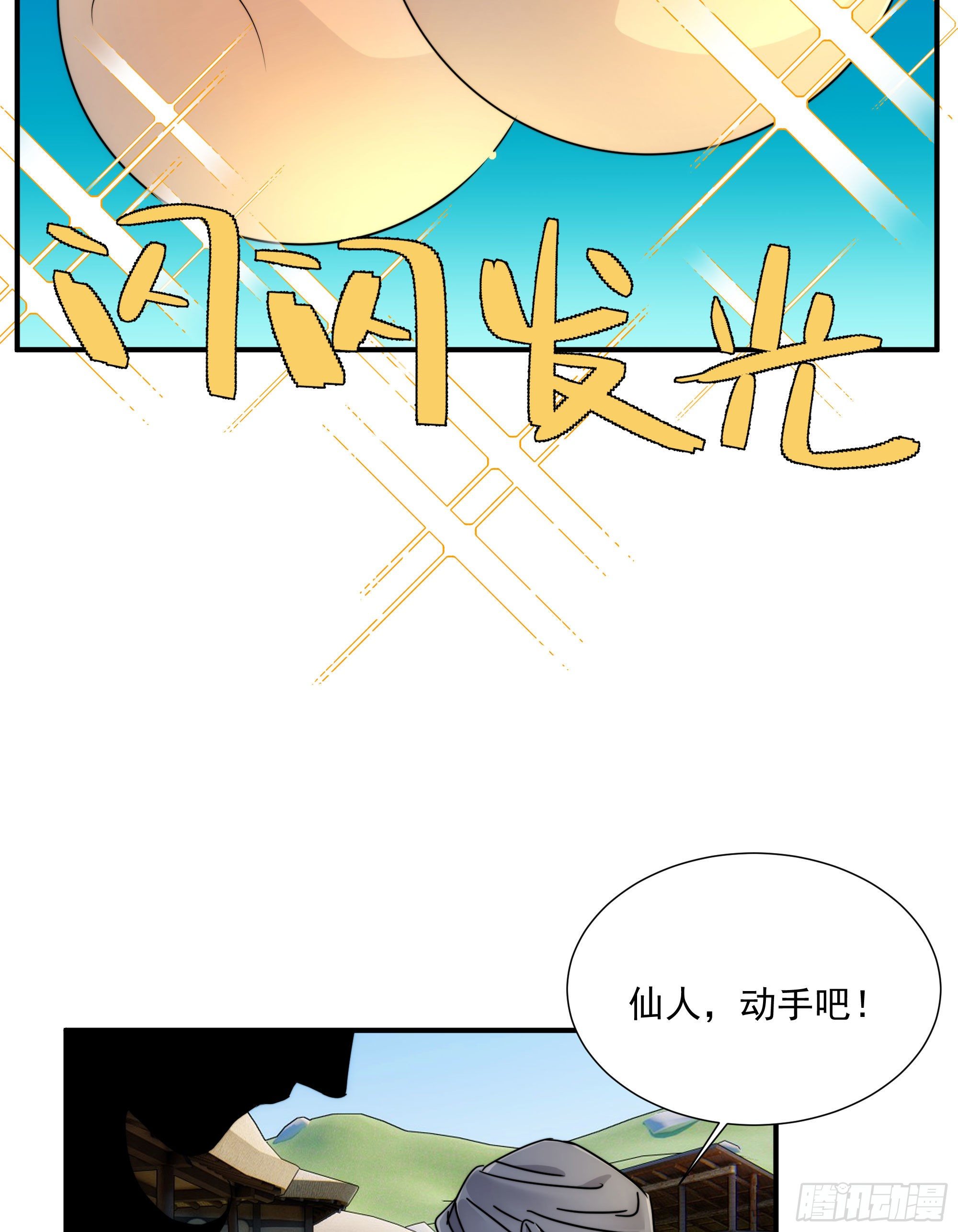 《魔王大掌柜》第20话 大步跨时代 第10页