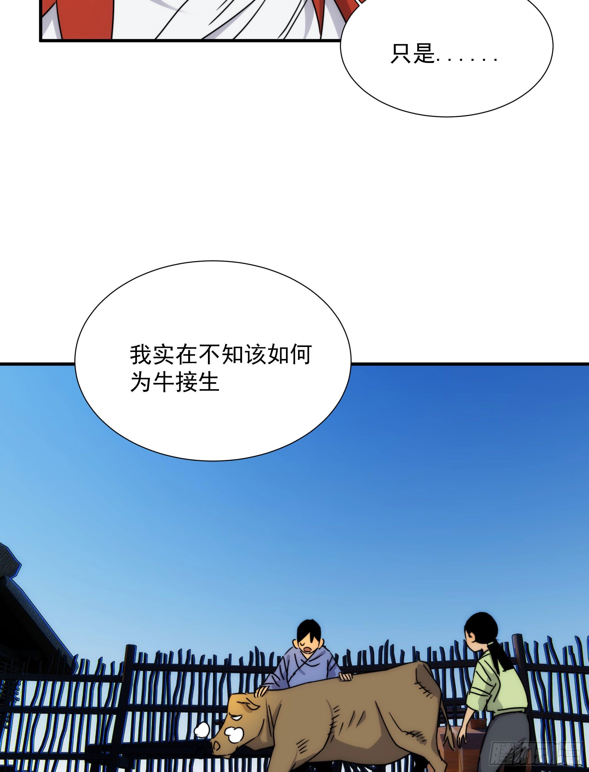 《魔王大掌柜》第20话 大步跨时代 第28页