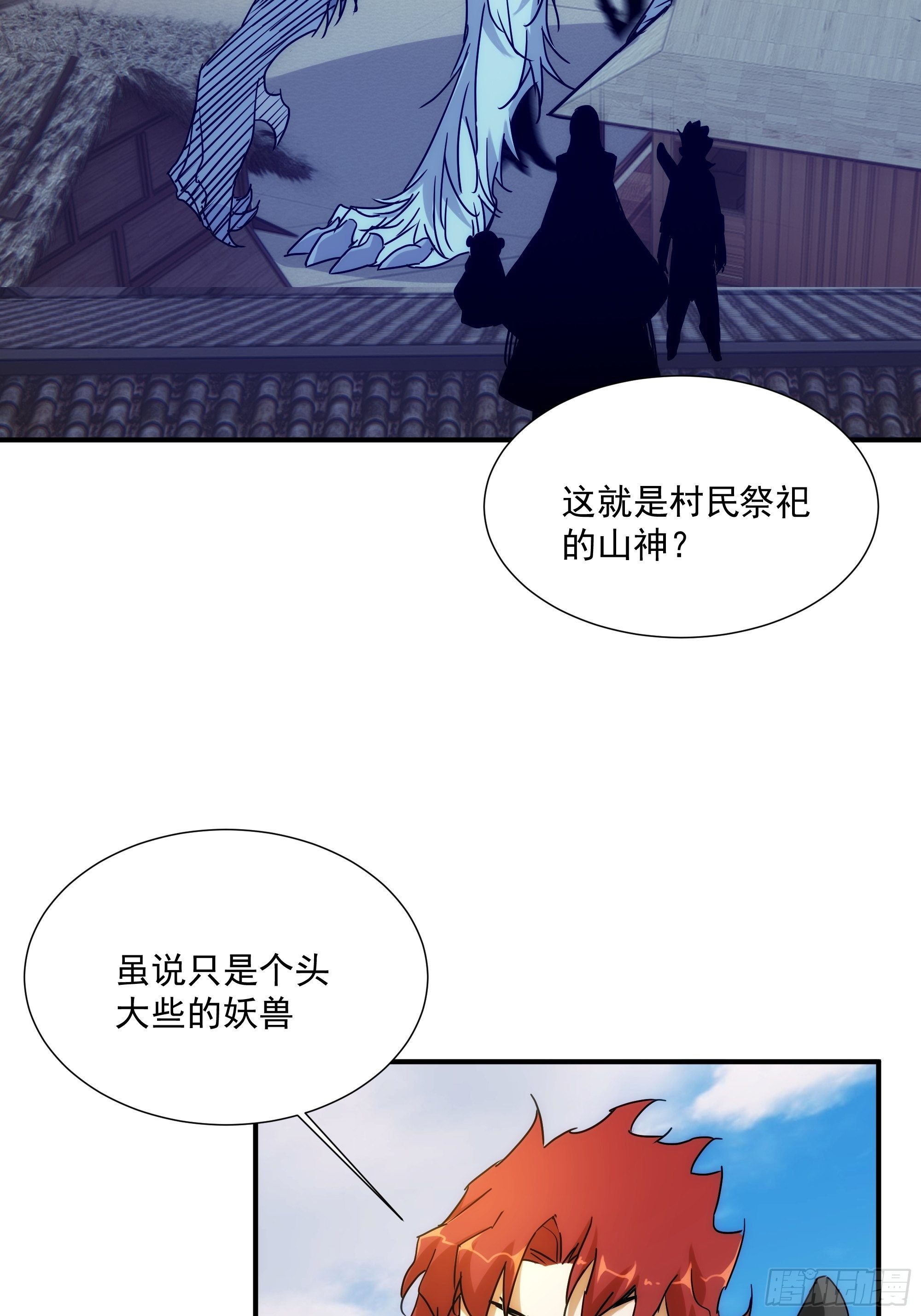 《魔王大掌柜》第21话（上） 五险一金 第12页
