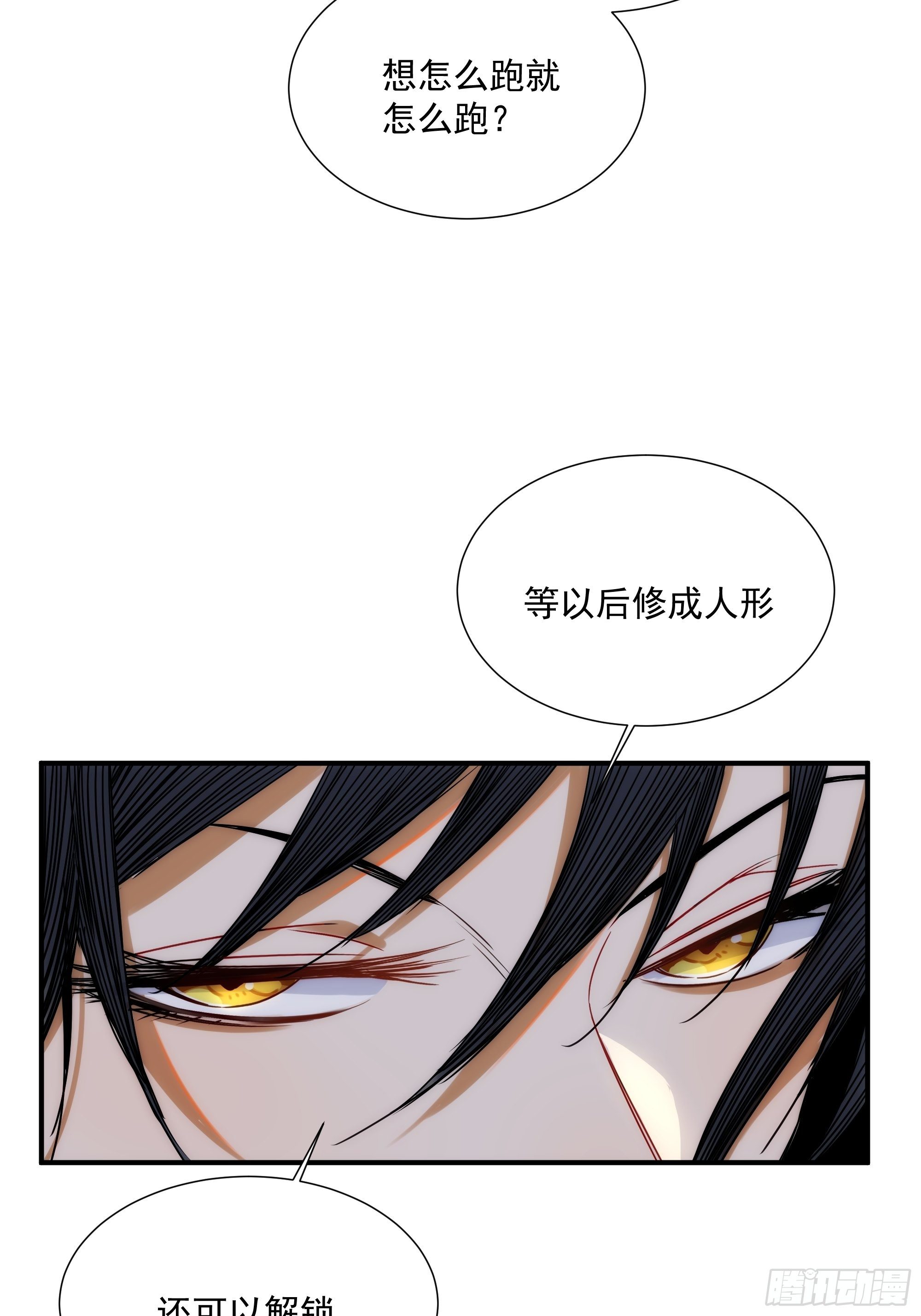 《魔王大掌柜》第21话（上） 五险一金 第23页