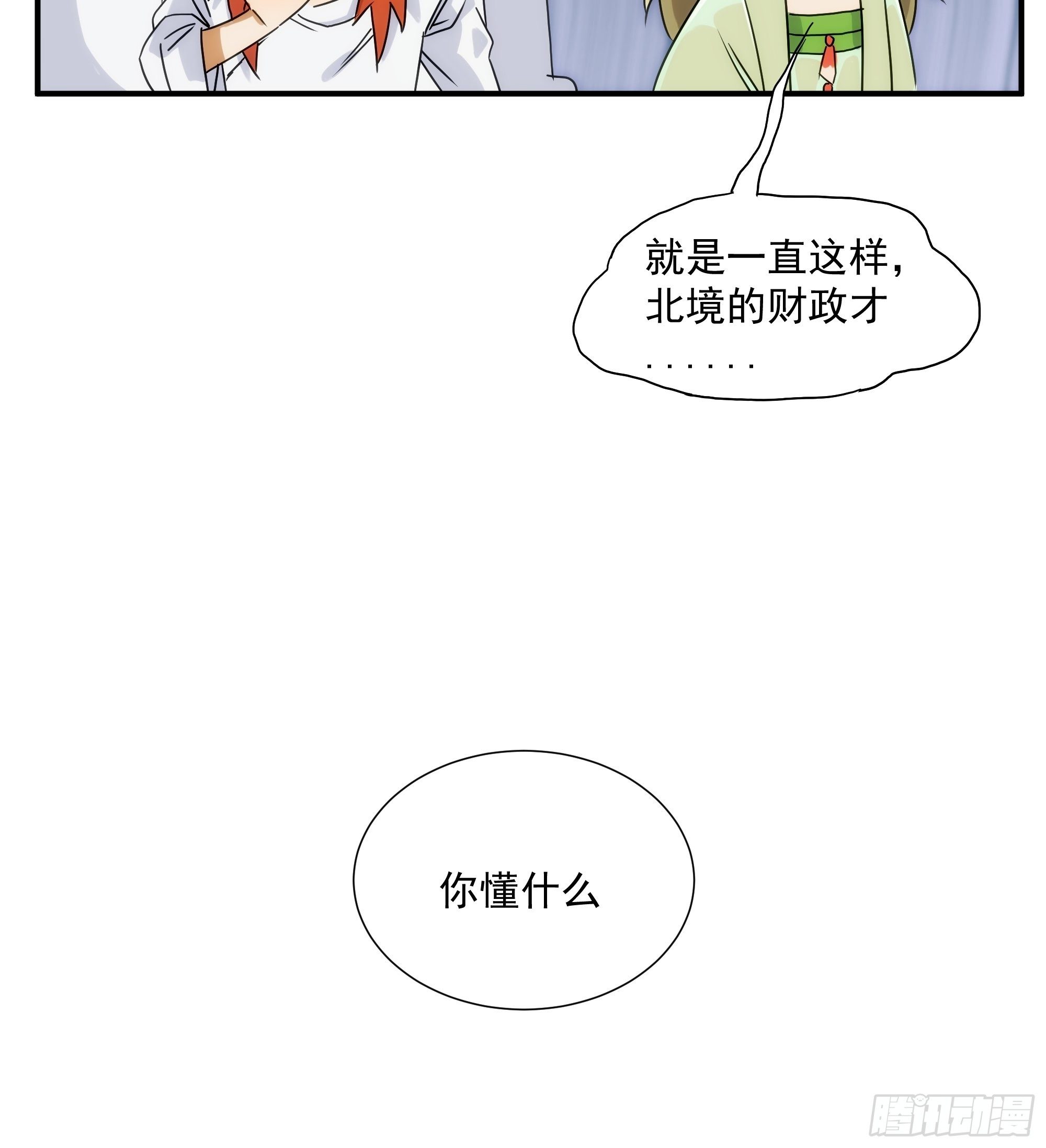 《魔王大掌柜》第21话（上） 五险一金 第46页