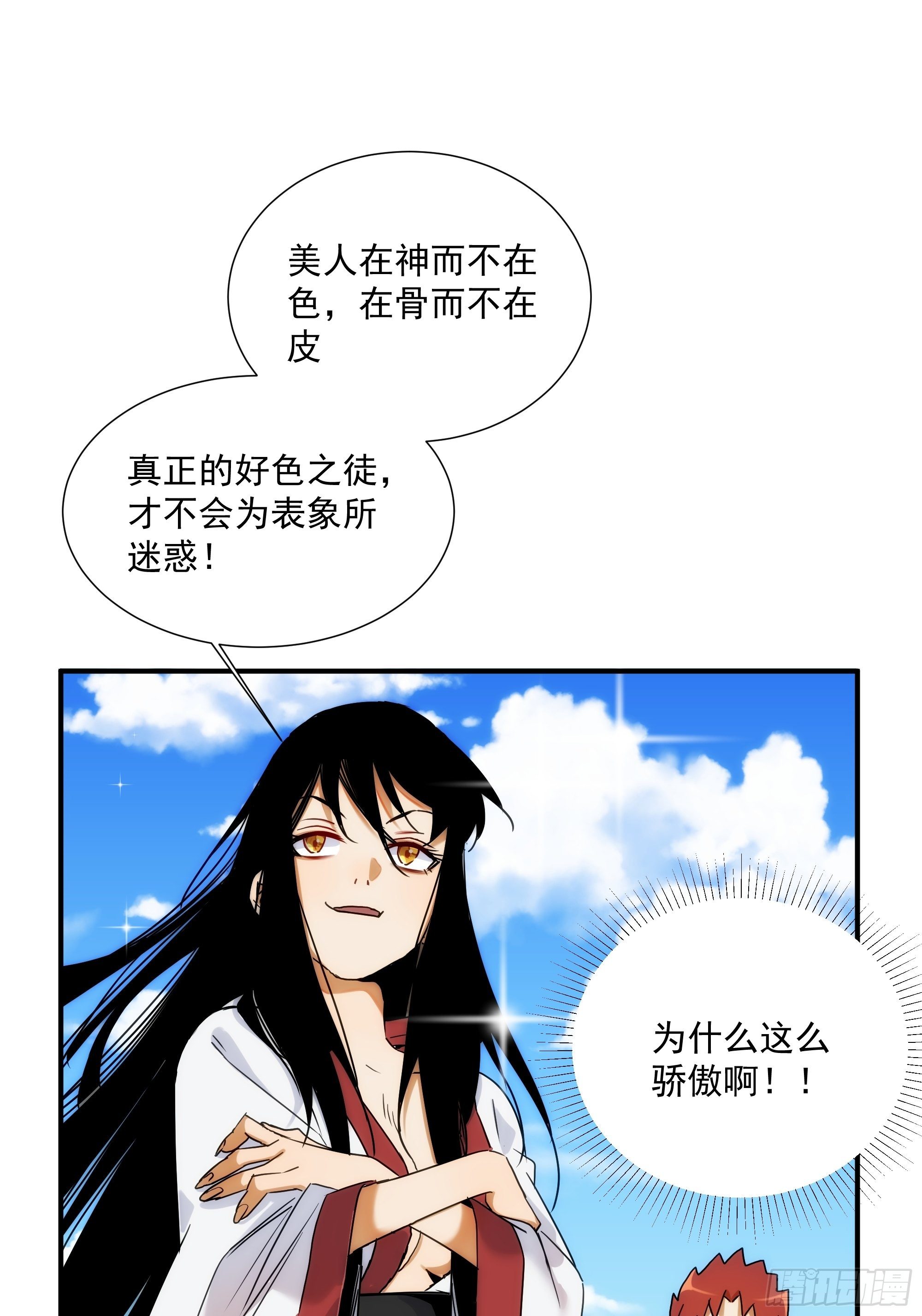 《魔王大掌柜》第21话（上） 五险一金 第47页