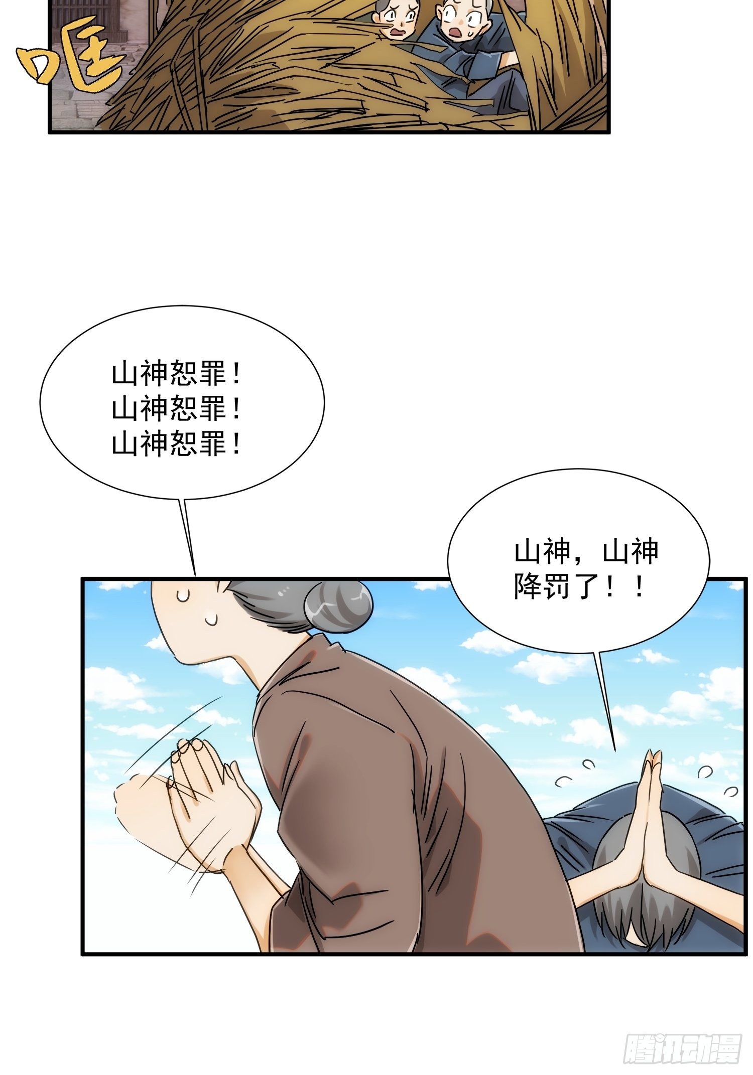 《魔王大掌柜》第21话（上） 五险一金 第5页