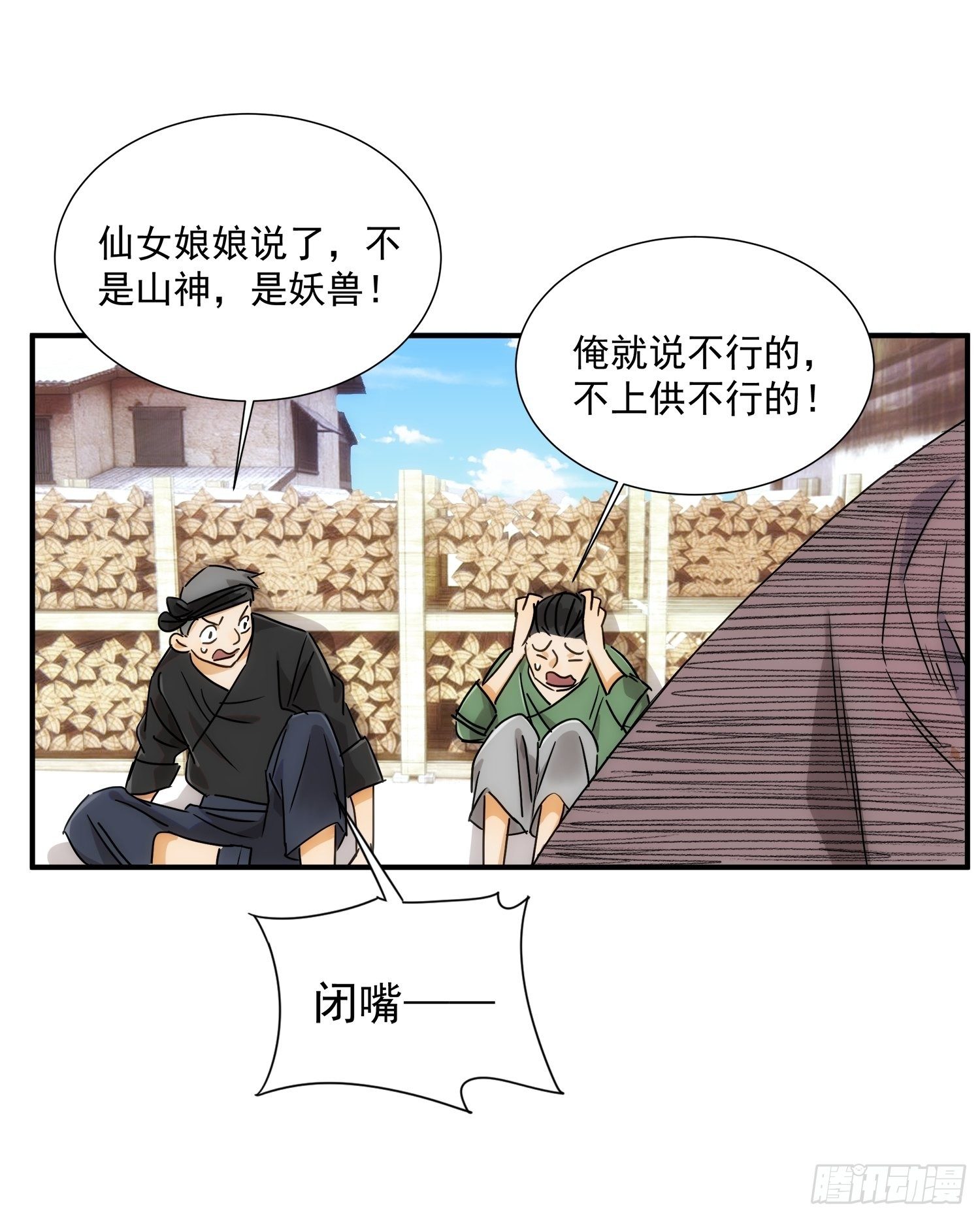 《魔王大掌柜》第21话（上） 五险一金 第6页