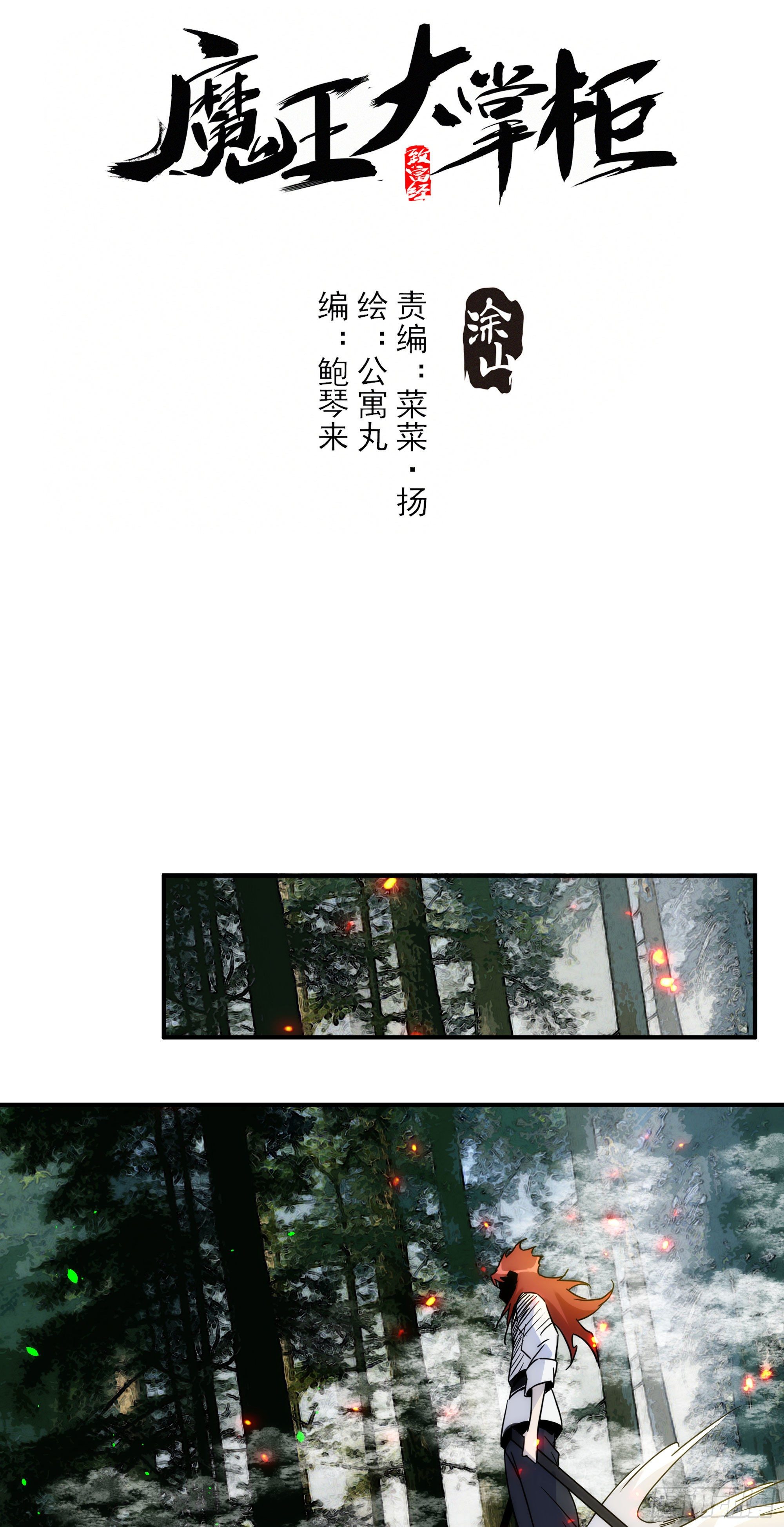 《魔王大掌柜》第23话（上）世界的末日 第16页