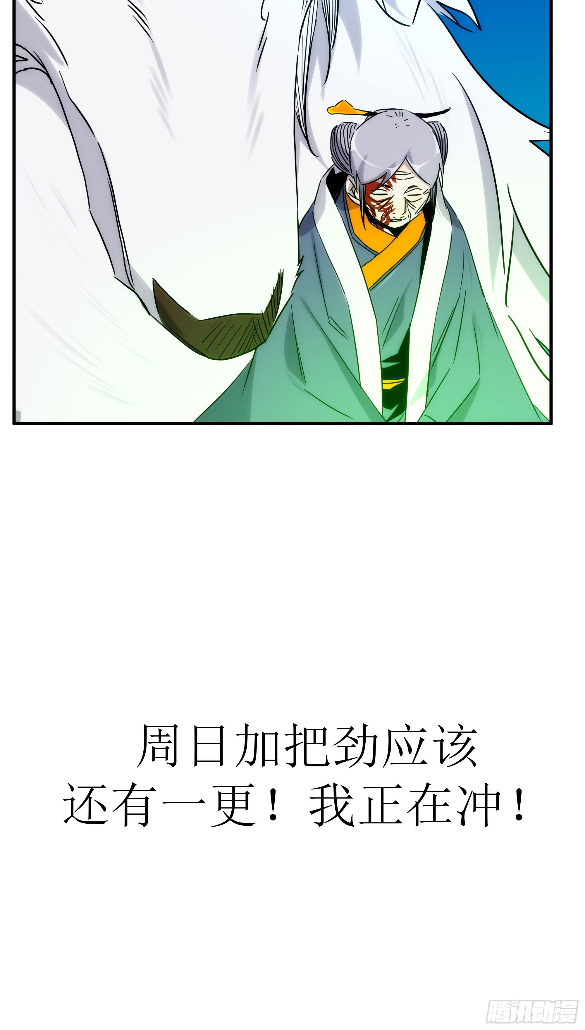 《魔王大掌柜》第23话（上）世界的末日 第29页