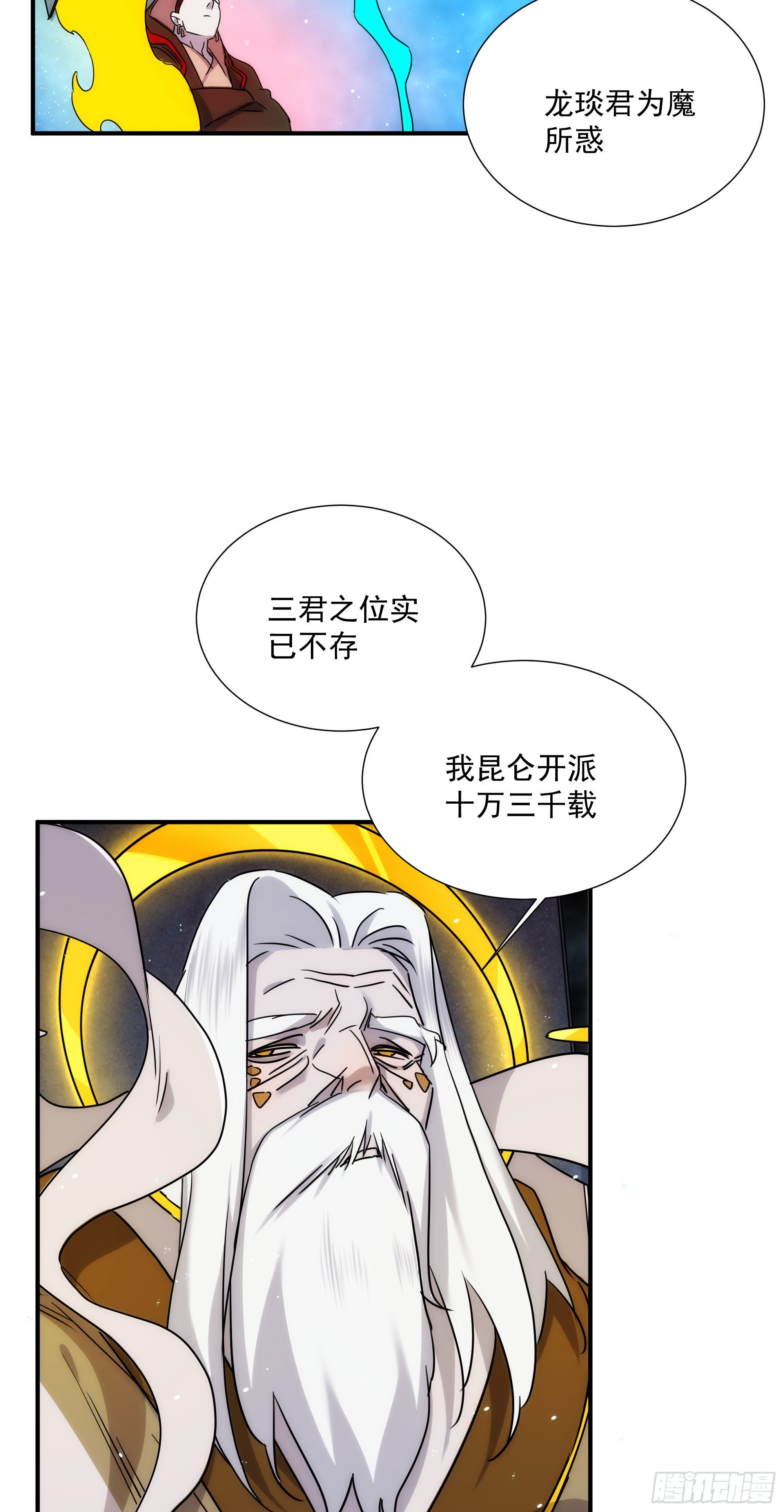 《魔王大掌柜》第23话（上）世界的末日 第3页