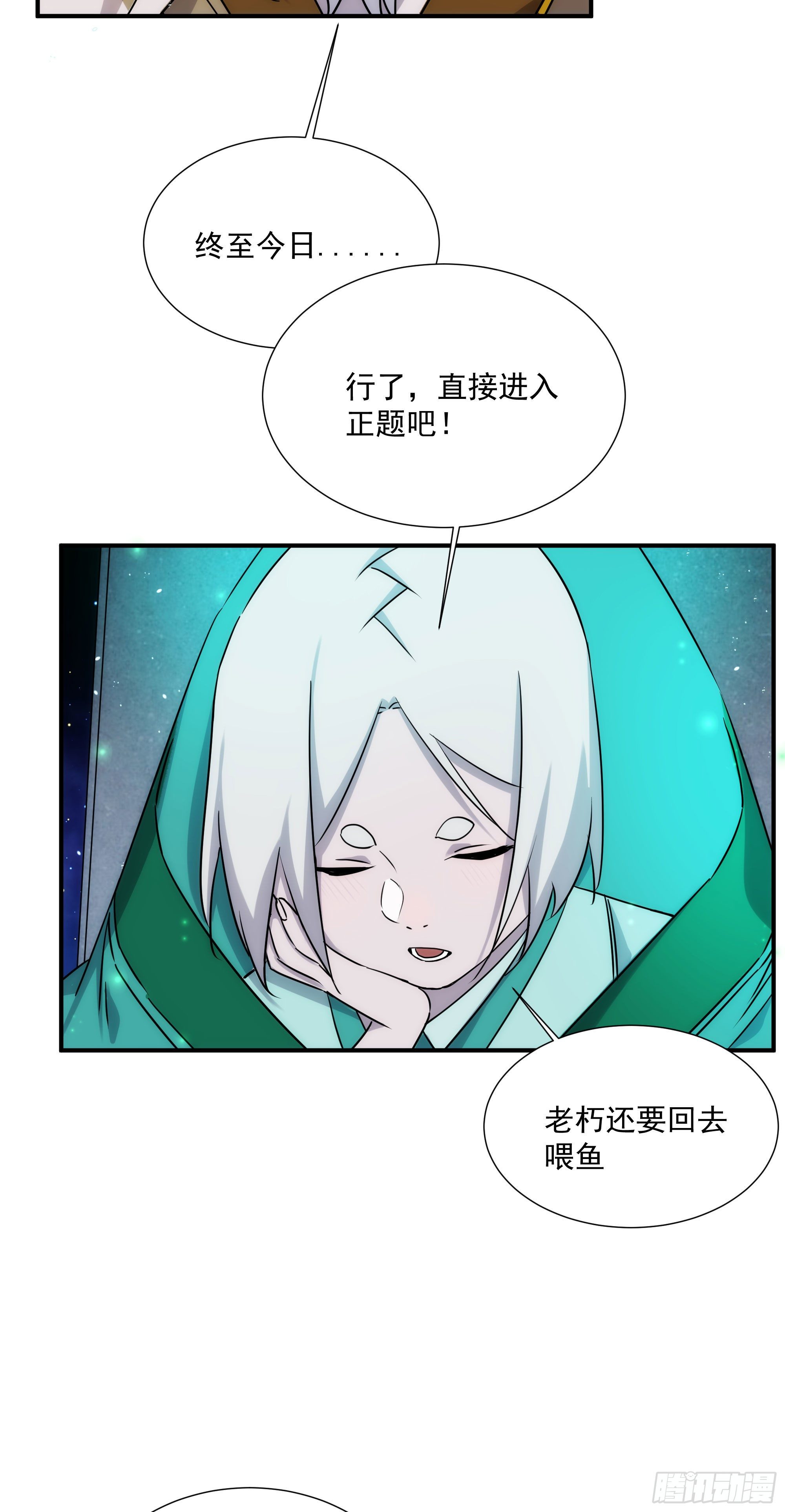 《魔王大掌柜》第23话（上）世界的末日 第4页