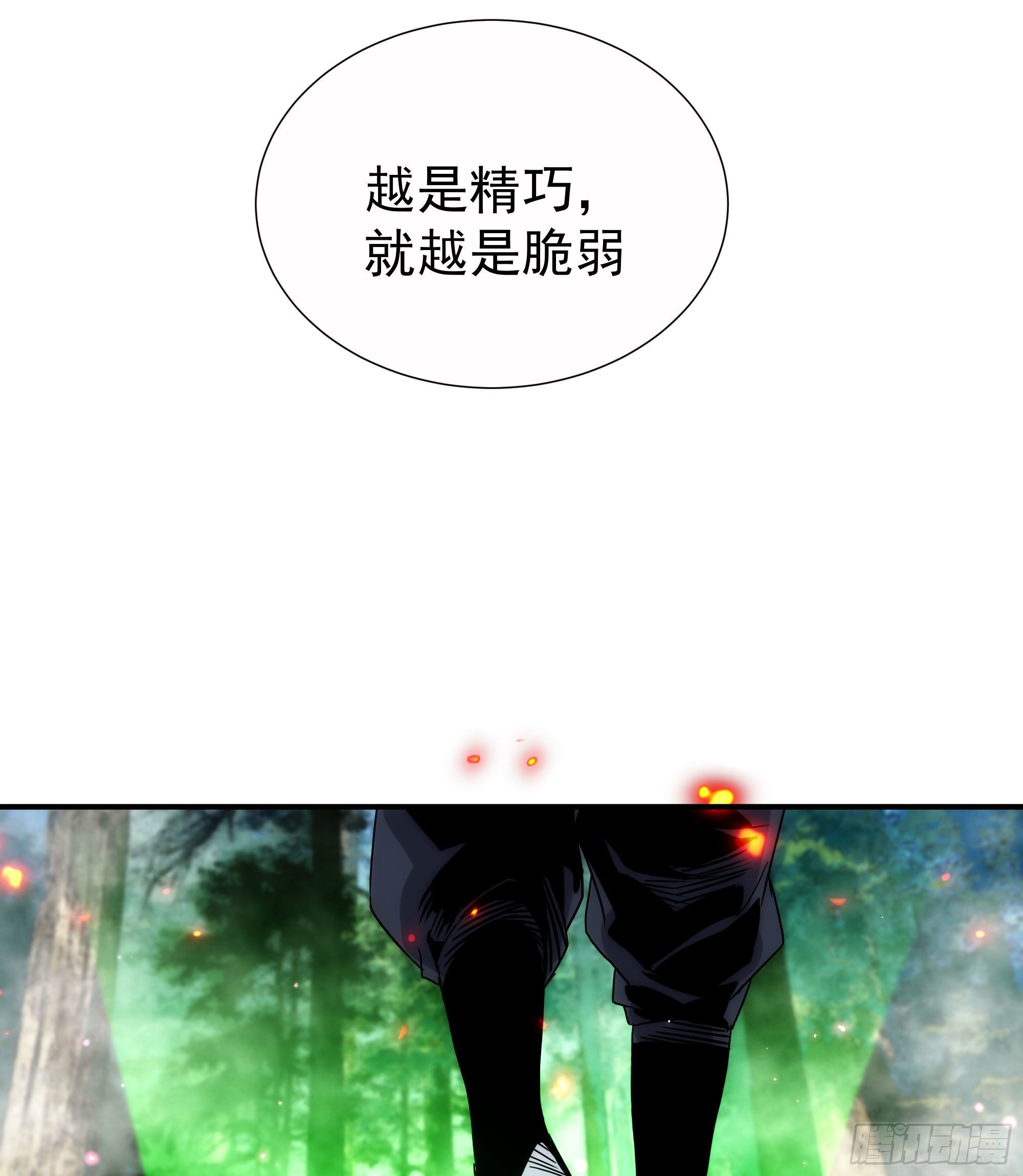 《魔王大掌柜》第22话（下）你的选择 第38页