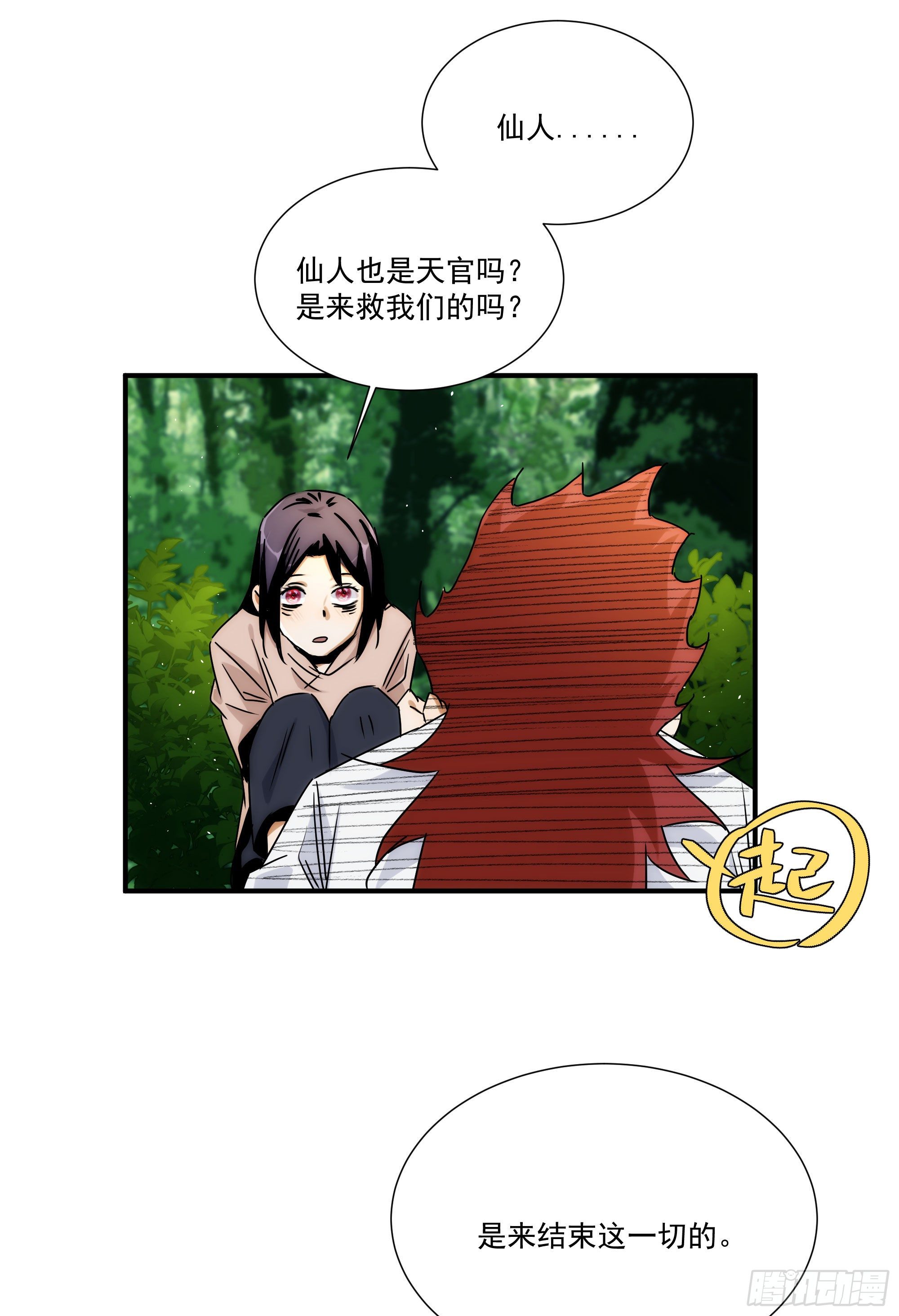 《魔王大掌柜》第22话（下）你的选择 第3页