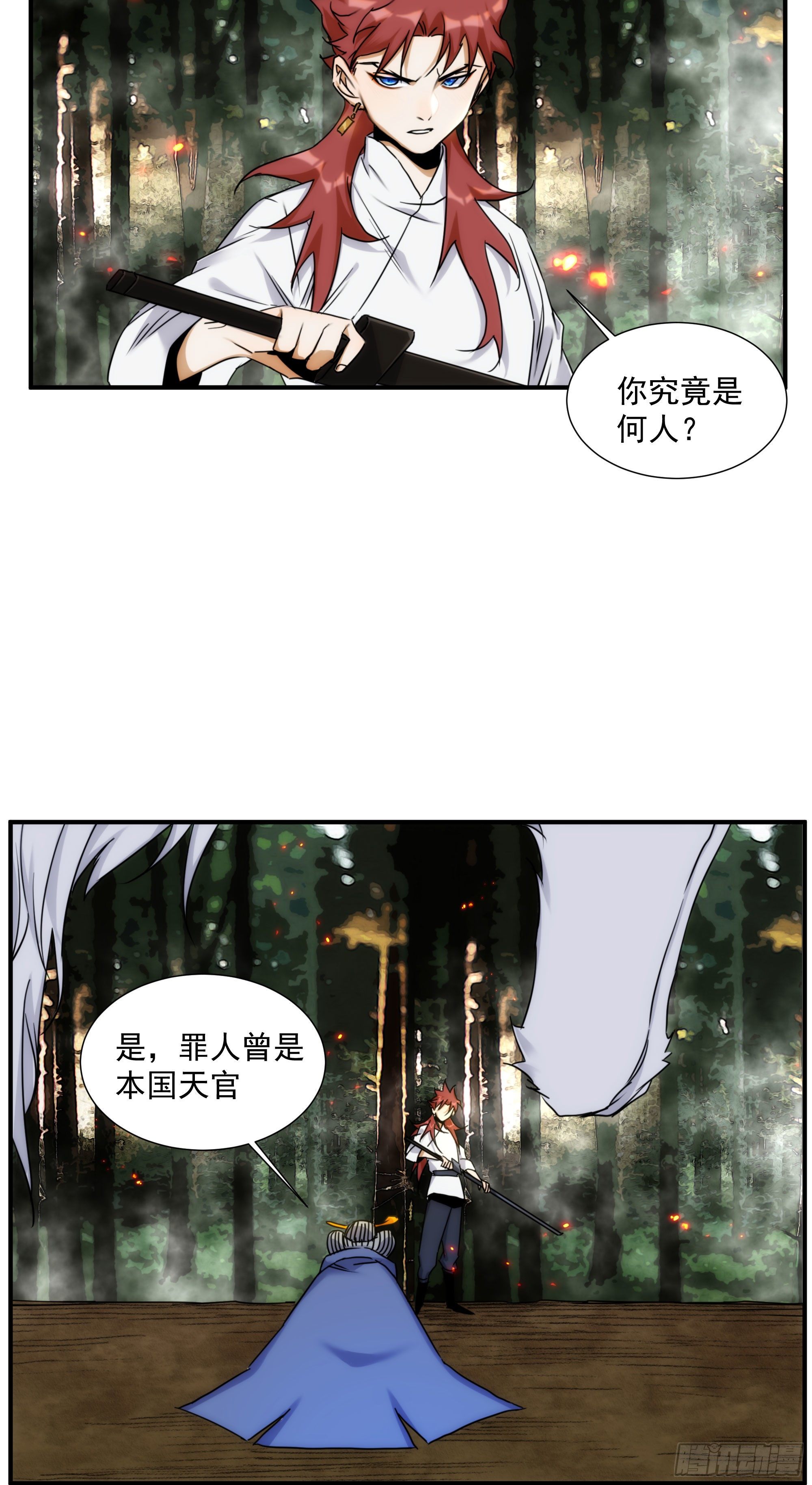 《魔王大掌柜》第23话（下） 序章终篇 第2页