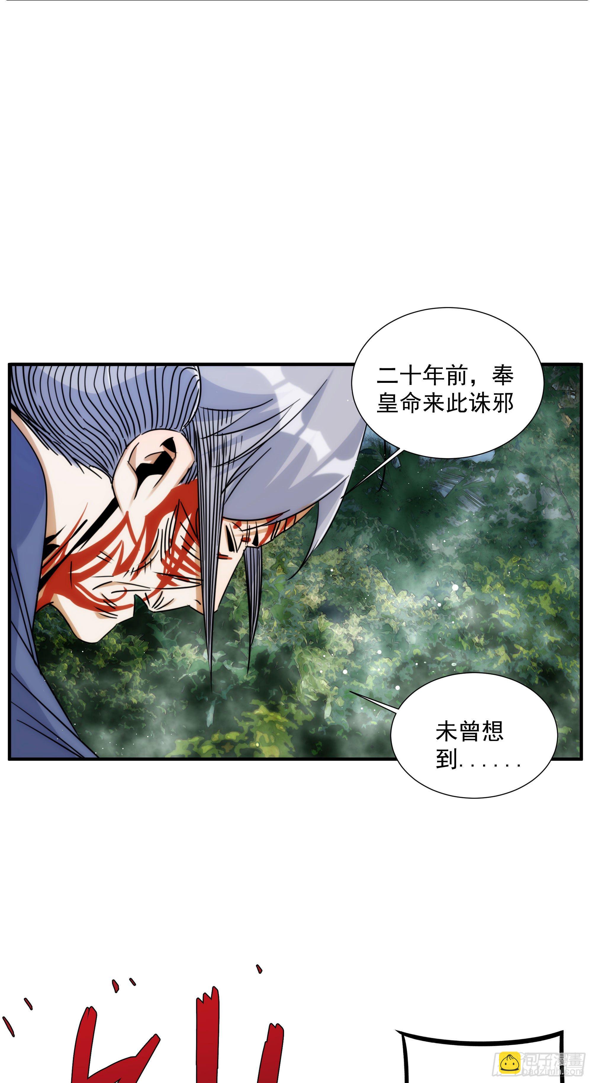 《魔王大掌柜》第23话（下） 序章终篇 第3页