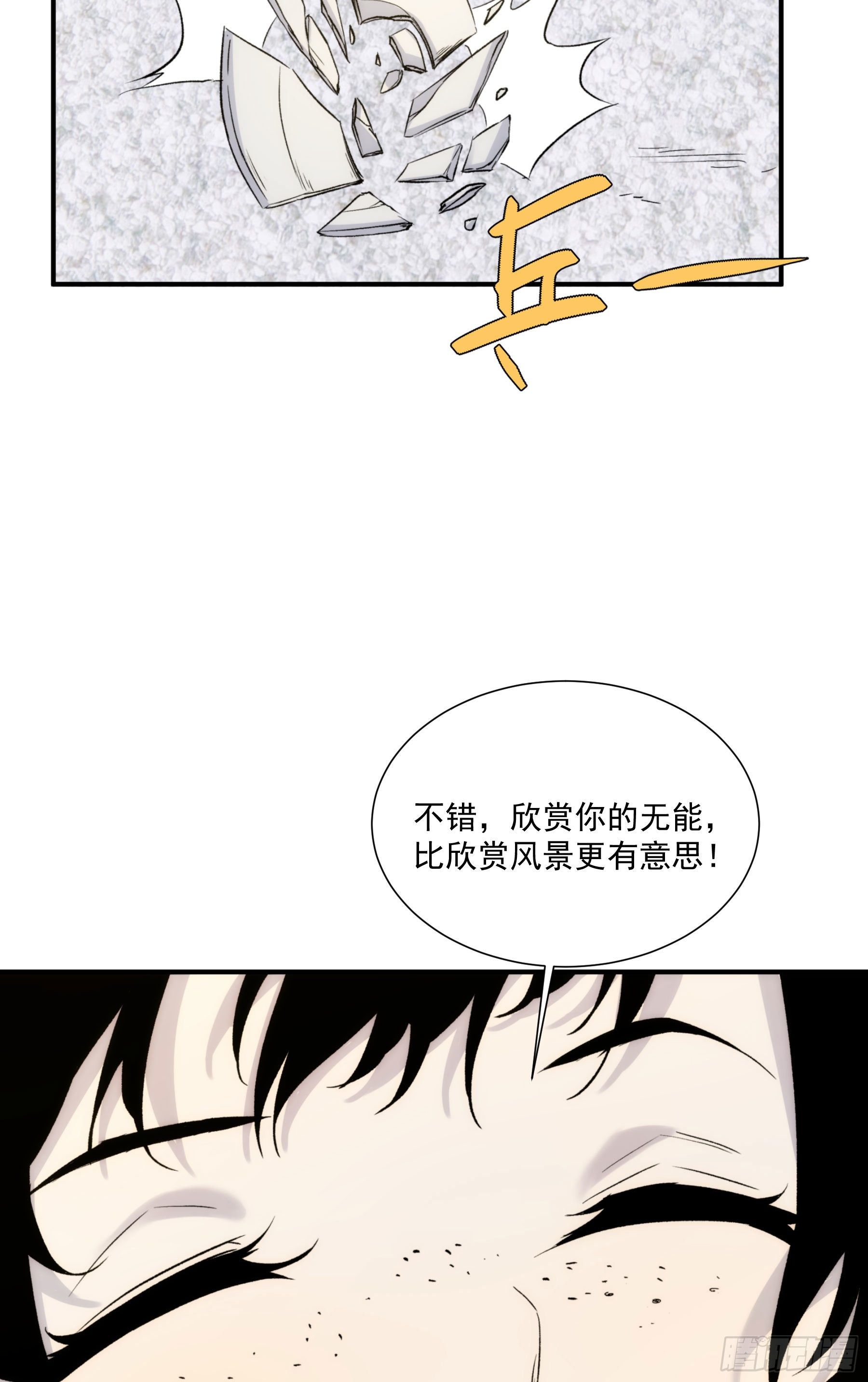 《魔王大掌柜》第24话 欣赏你的无能 第14页