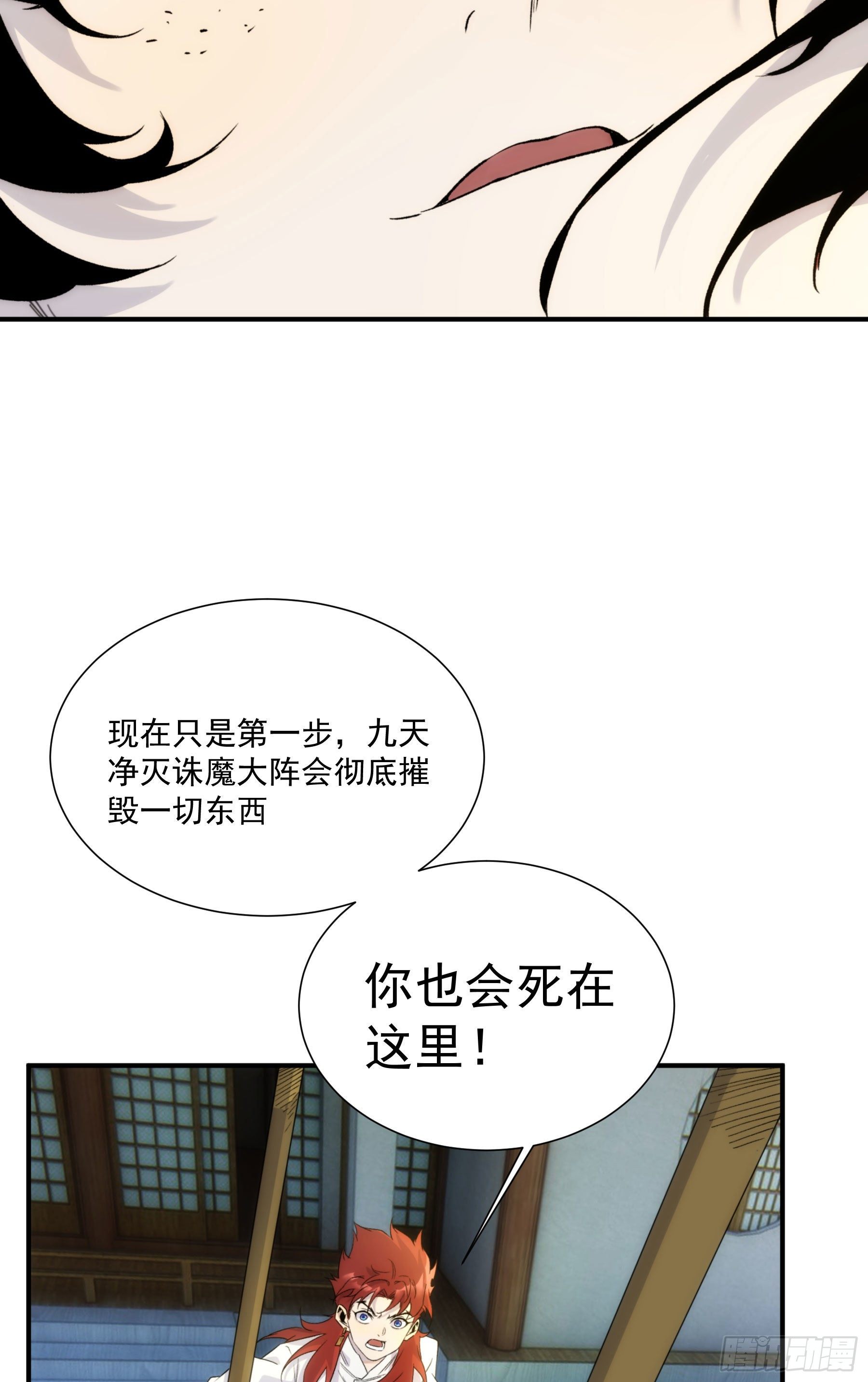 《魔王大掌柜》第24话 欣赏你的无能 第15页
