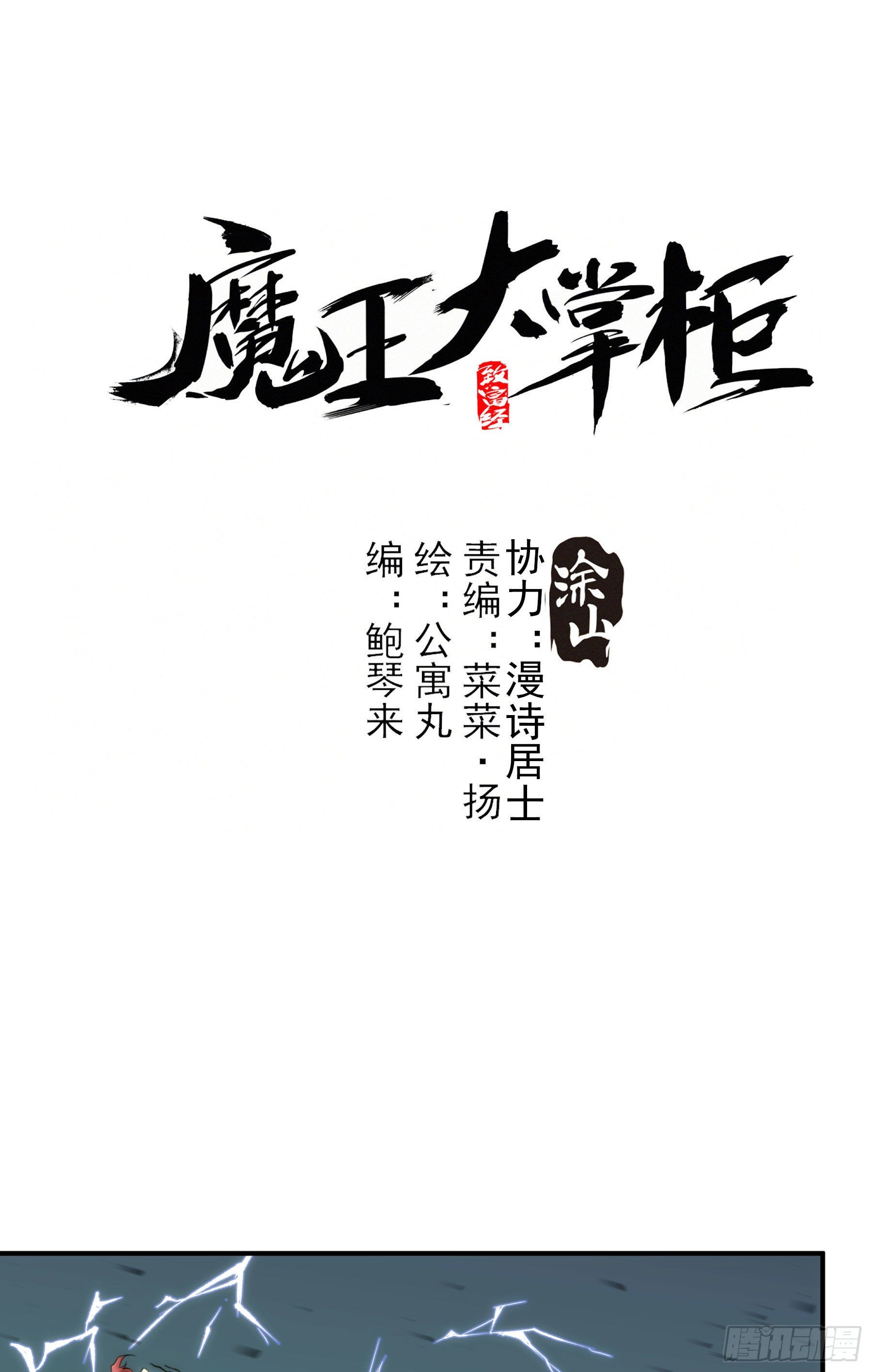 《魔王大掌柜》第25话 回上界 第1页