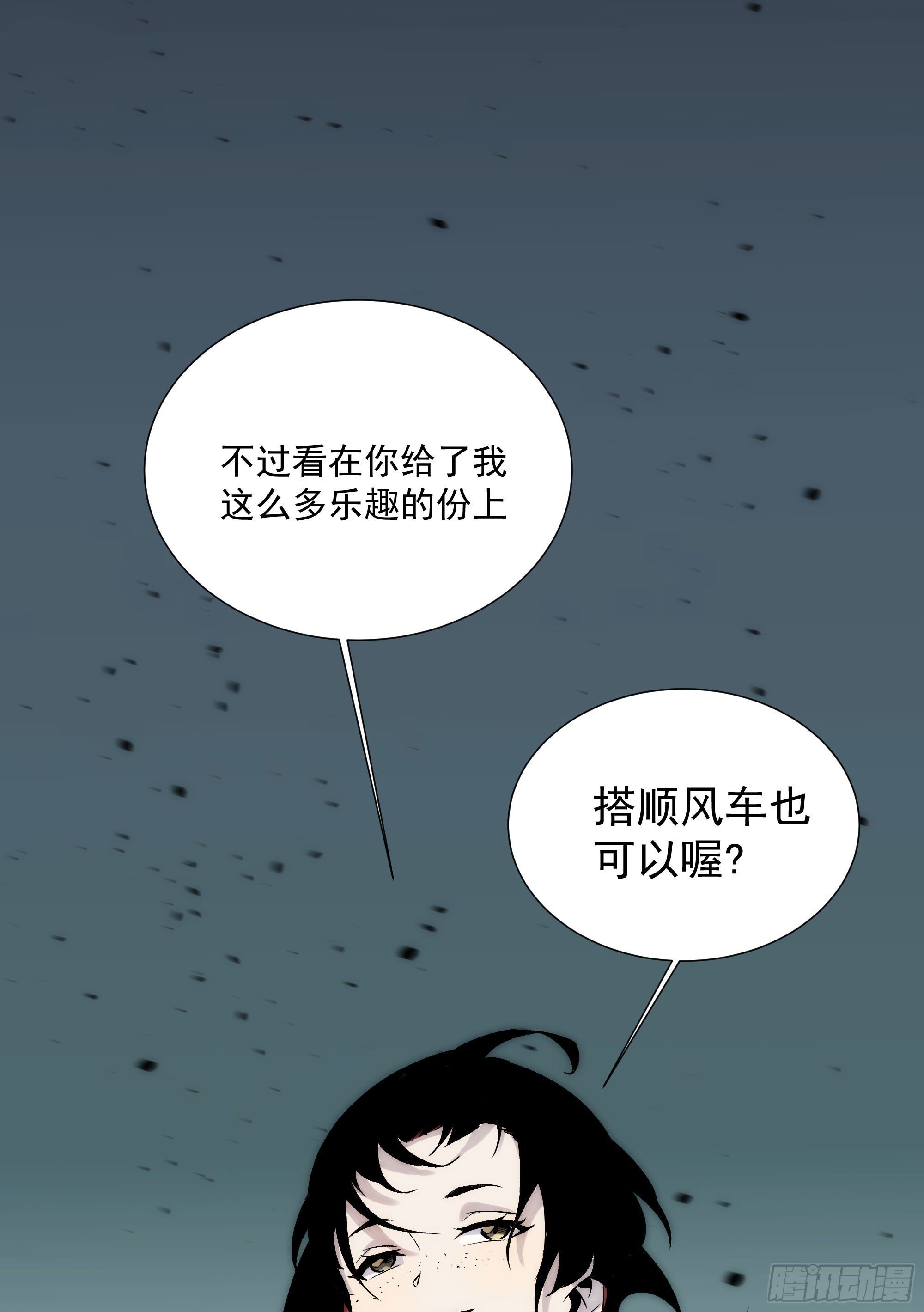 《魔王大掌柜》第25话 回上界 第22页