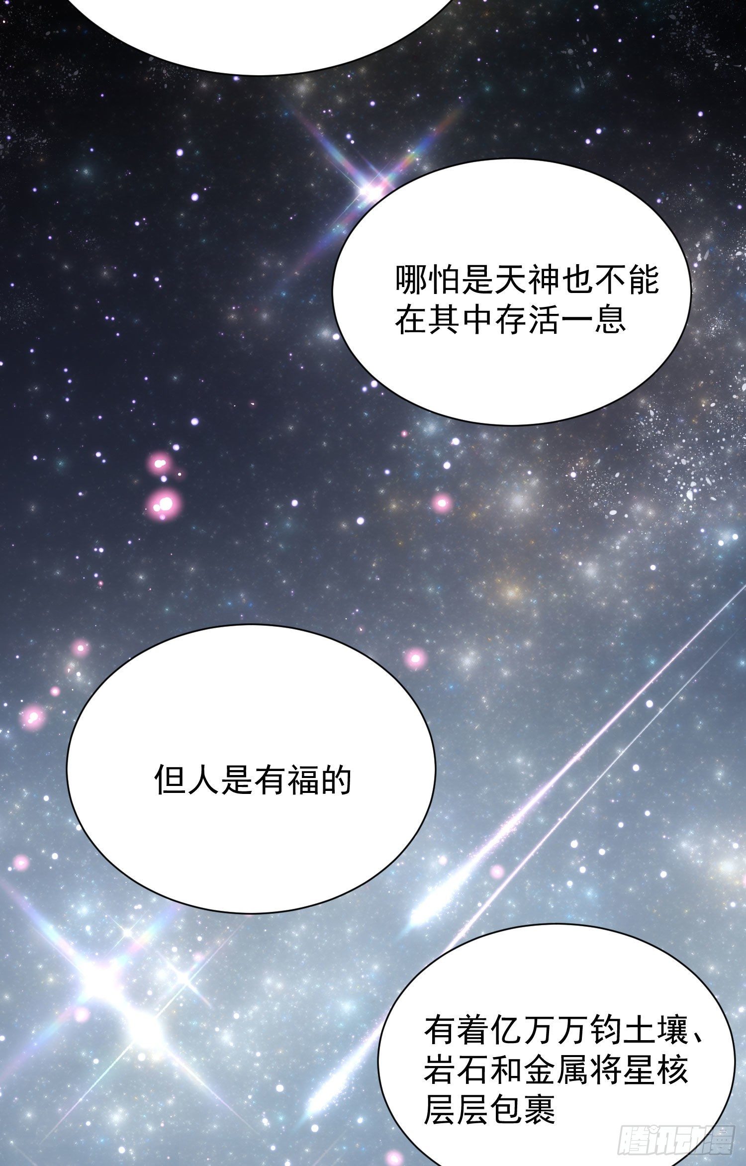 《魔王大掌柜》第28话 我才没生气 第13页