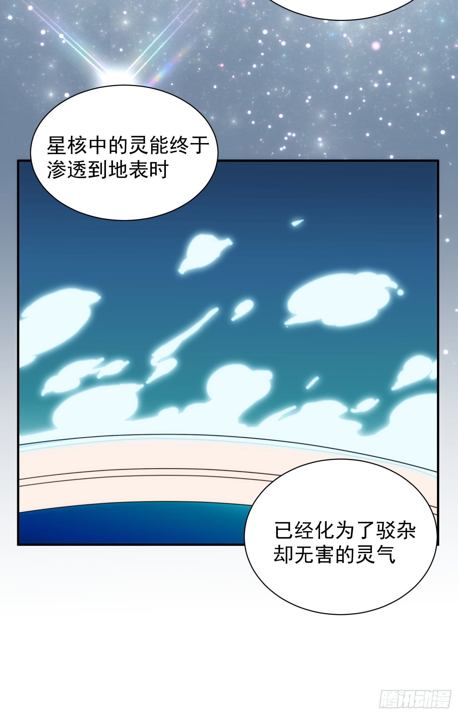 《魔王大掌柜》第28话 我才没生气 第14页