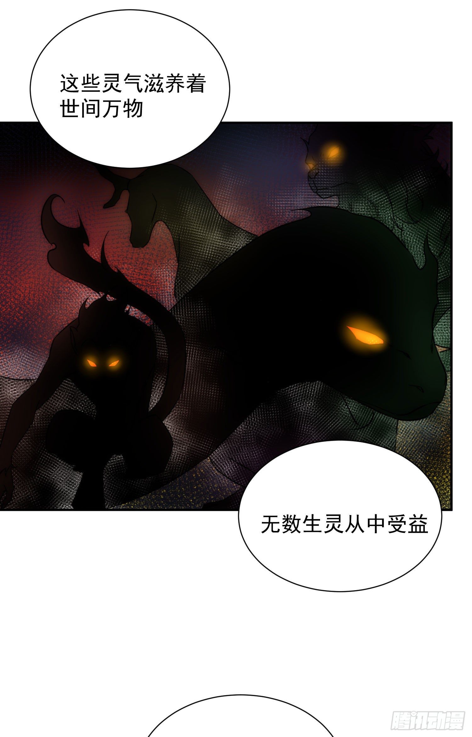 《魔王大掌柜》第28话 我才没生气 第15页