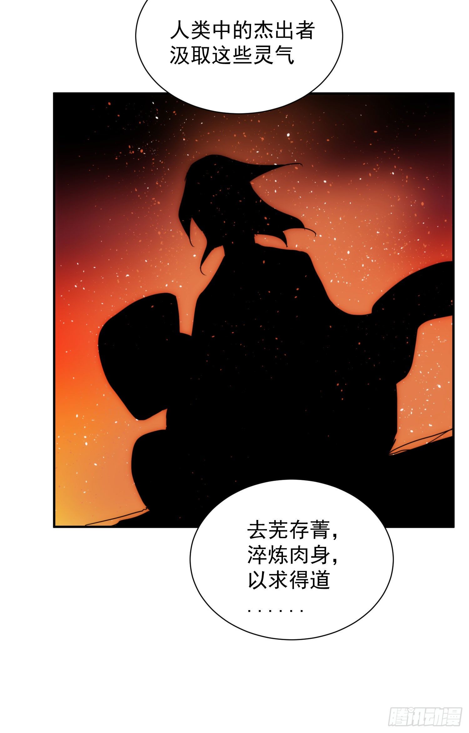 《魔王大掌柜》第28话 我才没生气 第16页