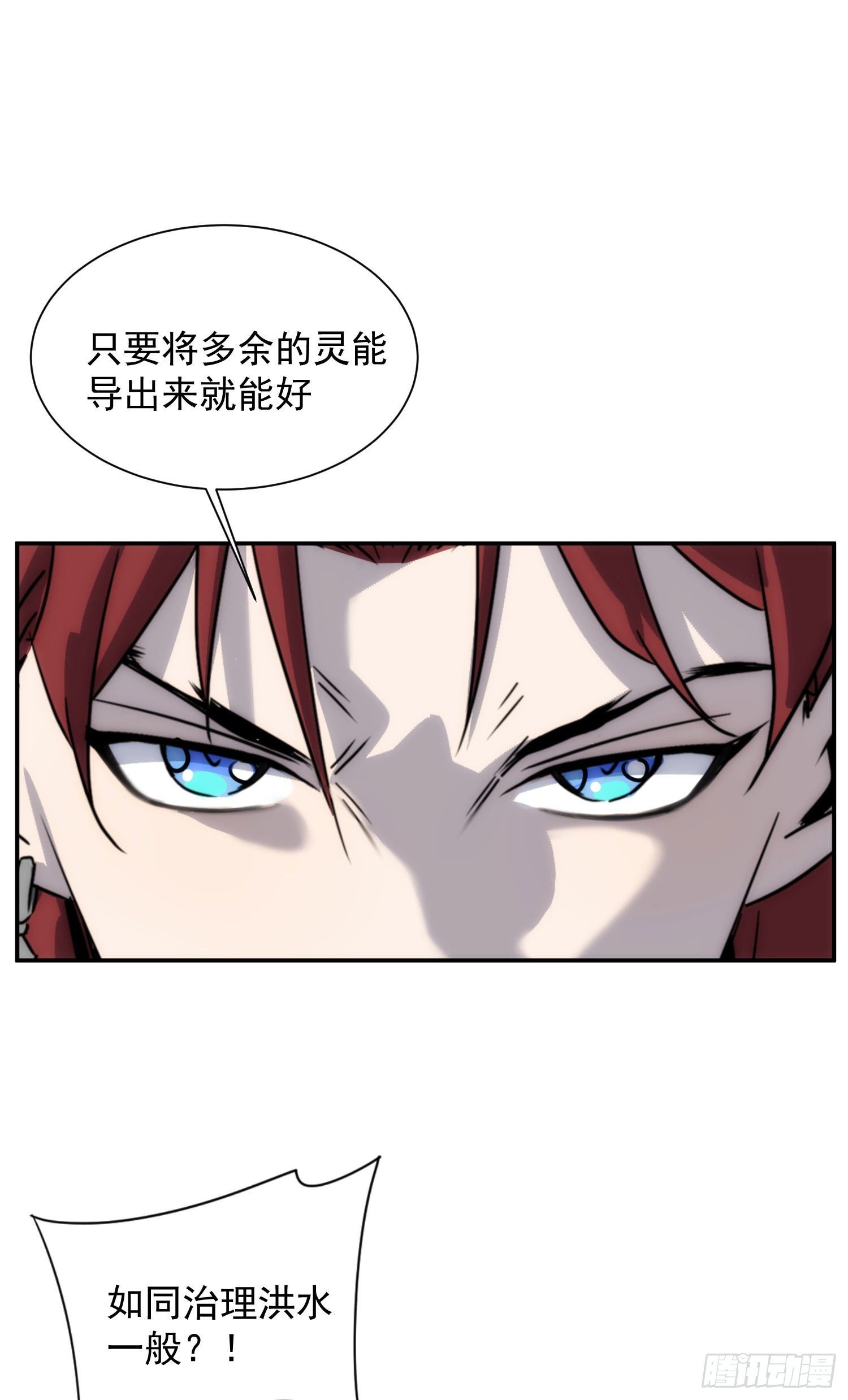 《魔王大掌柜》第28话 我才没生气 第25页
