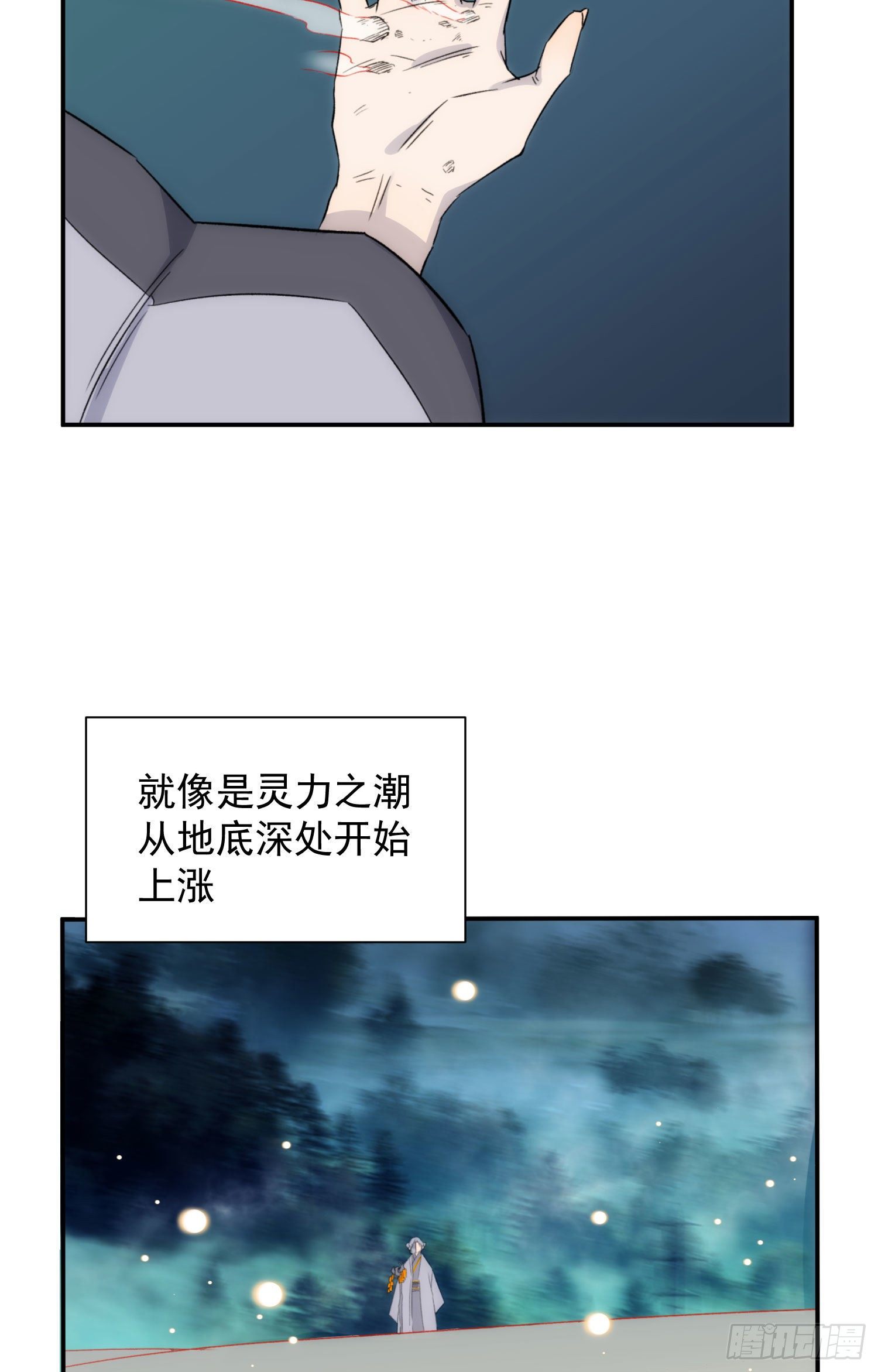 《魔王大掌柜》第28话 我才没生气 第3页