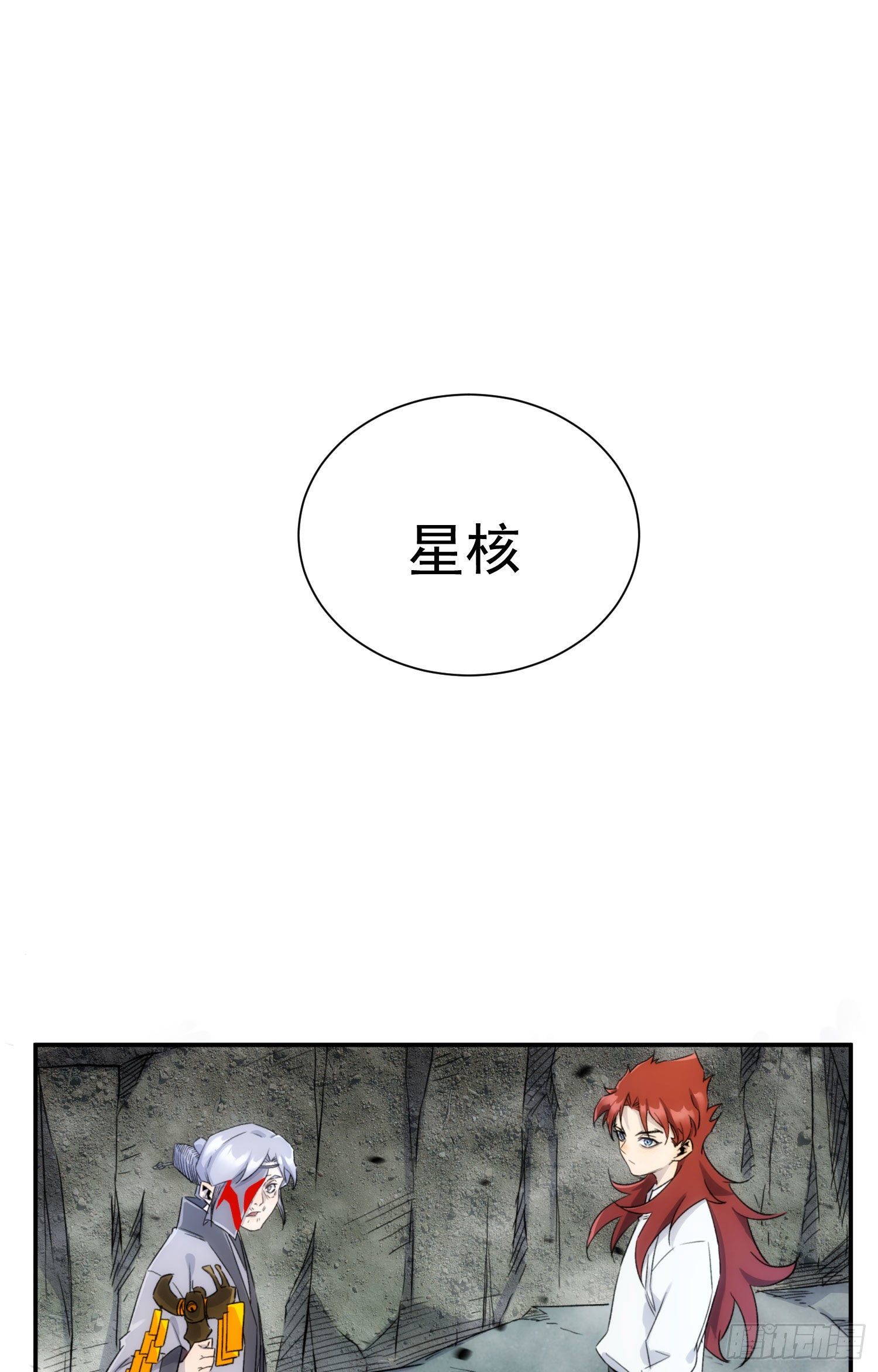 《魔王大掌柜》第28话 我才没生气 第6页