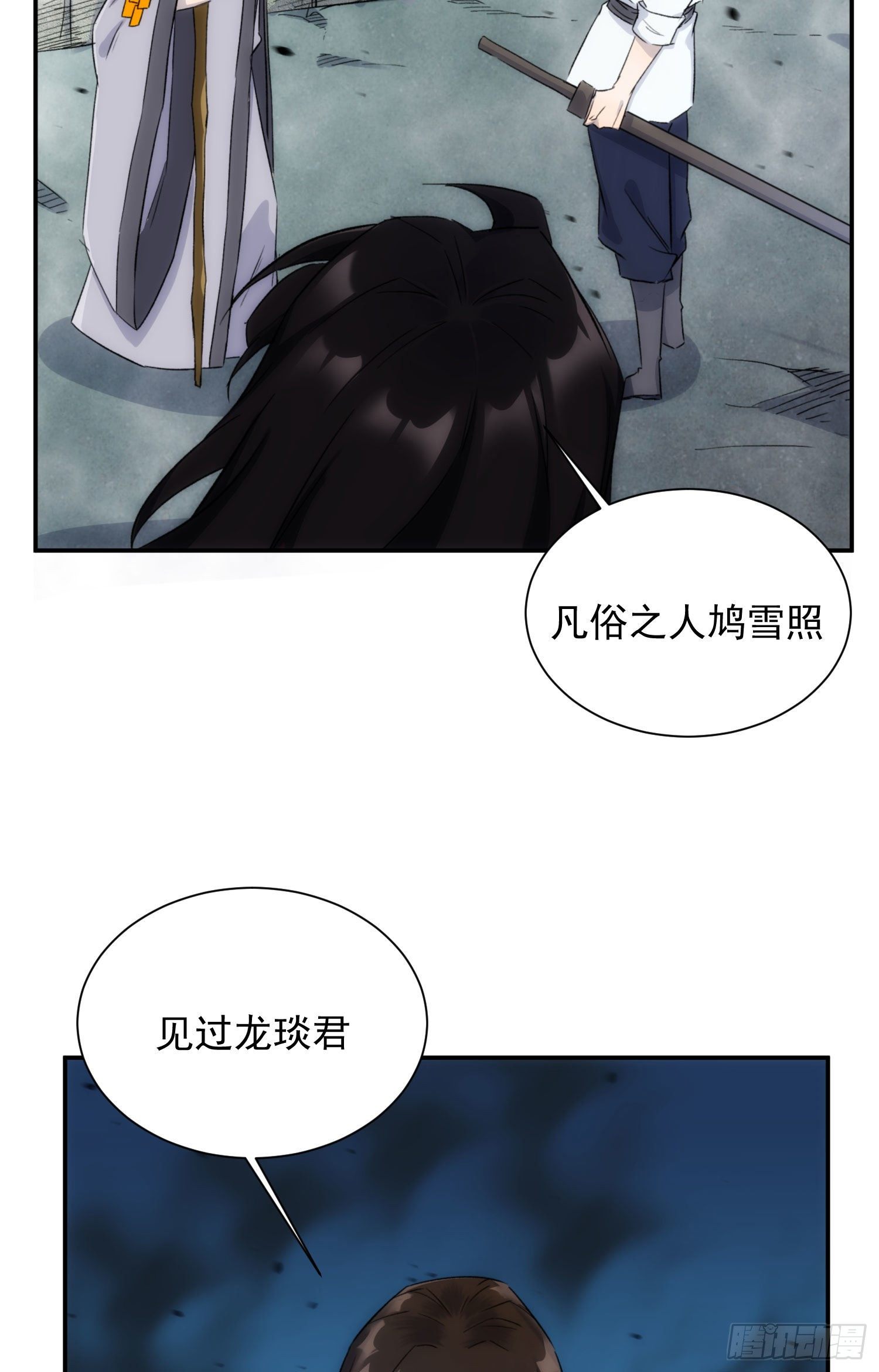 《魔王大掌柜》第28话 我才没生气 第7页