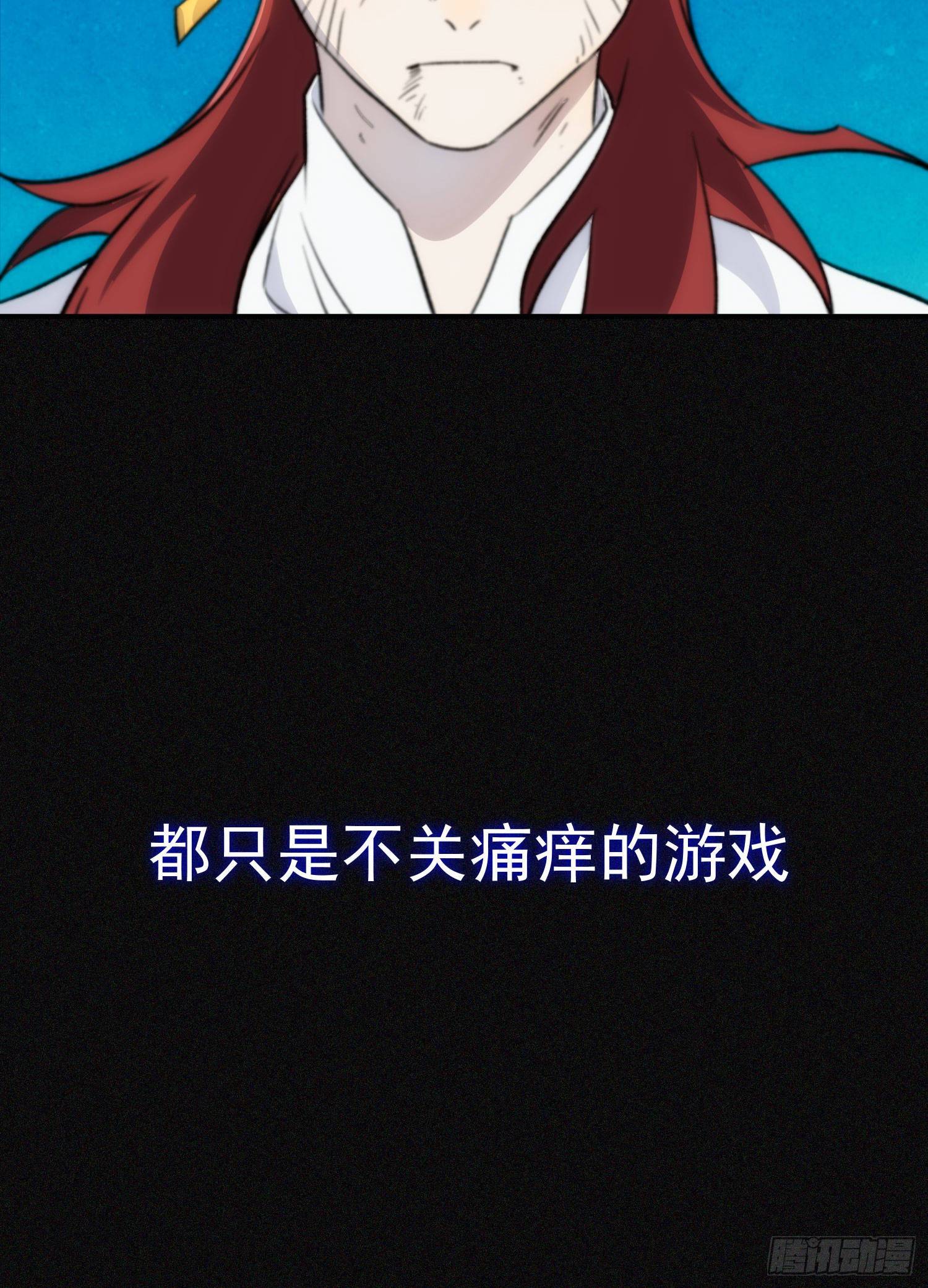 《魔王大掌柜》第26话 游戏 第18页