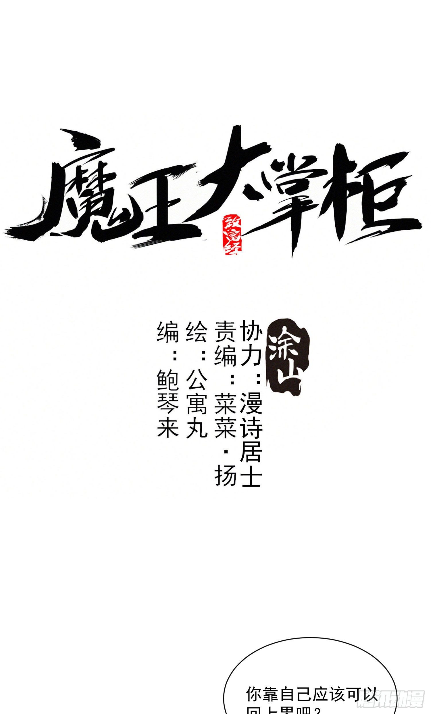 《魔王大掌柜》第26话 游戏 第1页