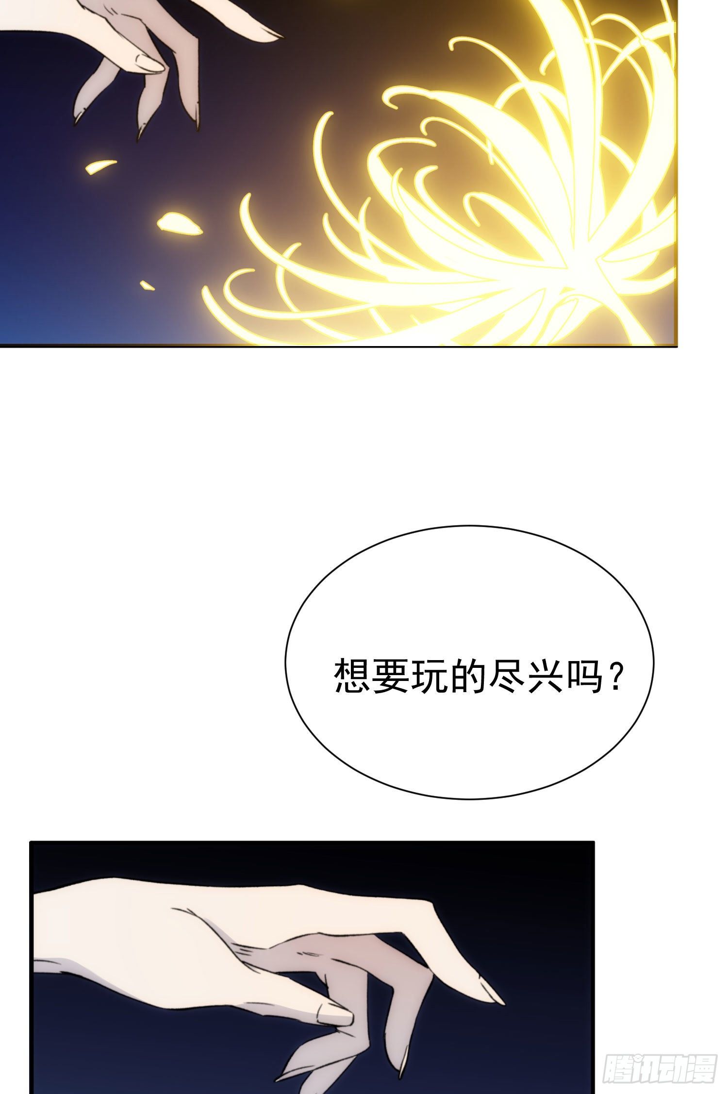 《魔王大掌柜》第26话 游戏 第23页