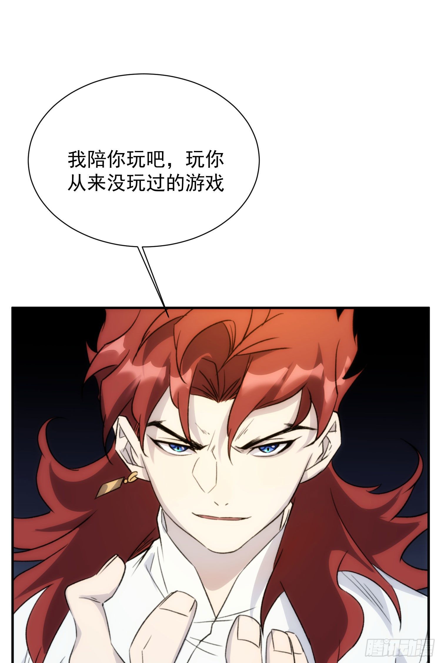 《魔王大掌柜》第26话 游戏 第25页
