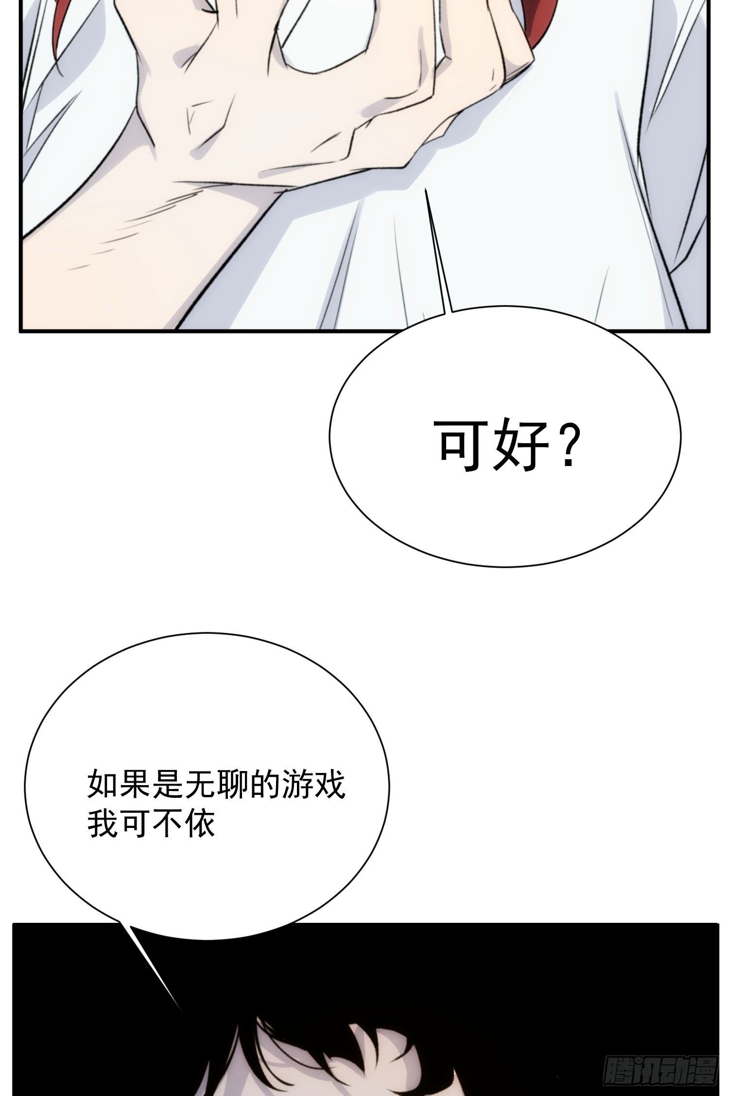 《魔王大掌柜》第26话 游戏 第26页