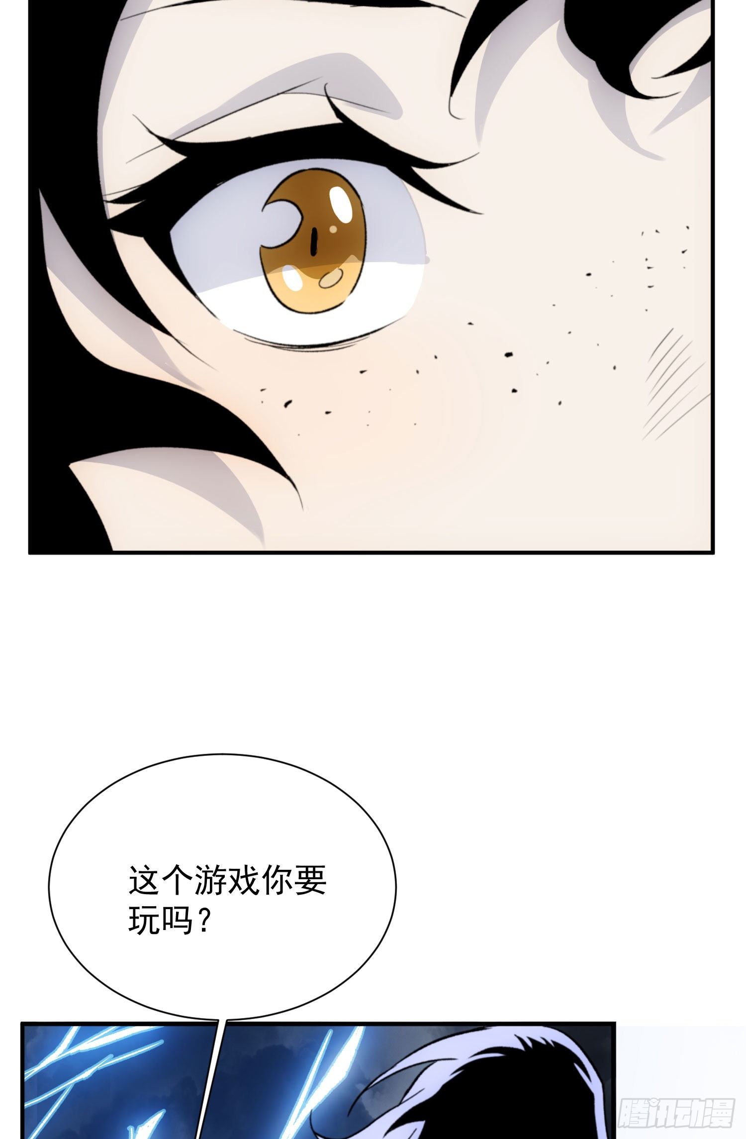 《魔王大掌柜》第26话 游戏 第29页