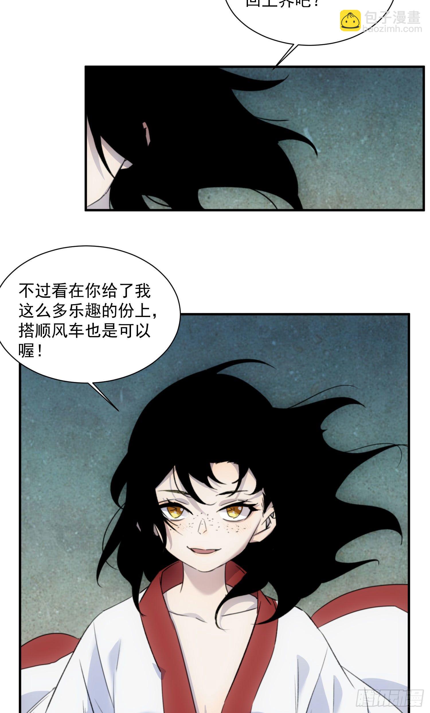《魔王大掌柜》第26话 游戏 第2页