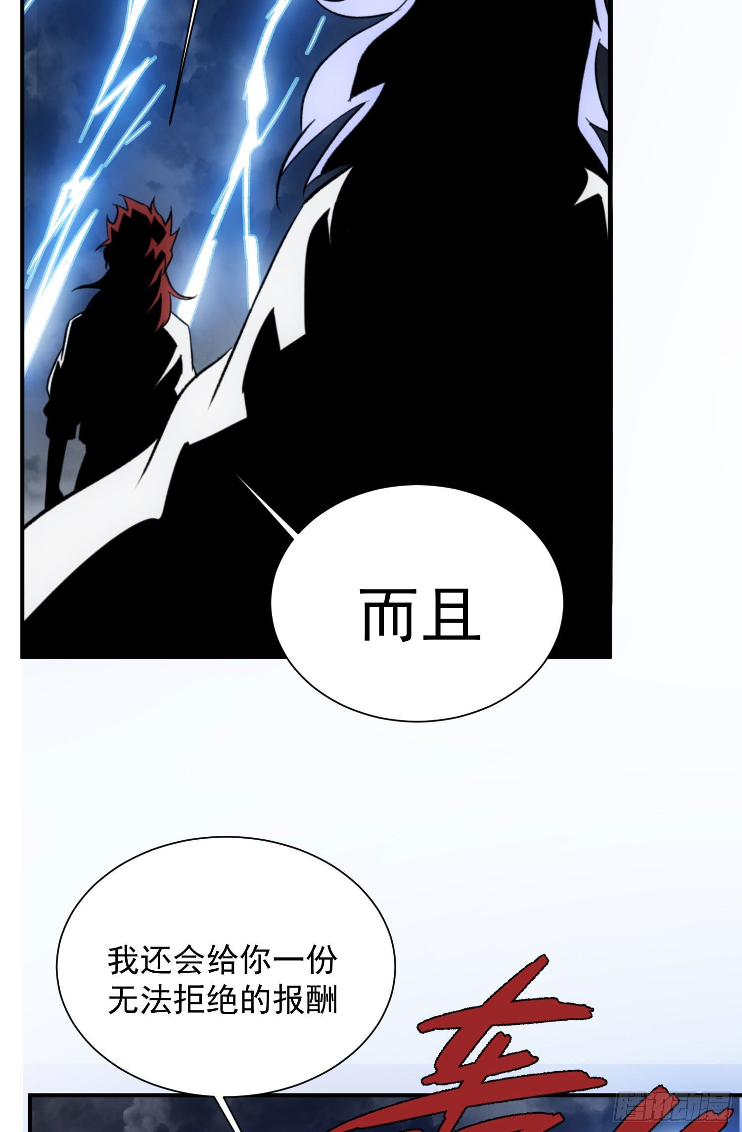 《魔王大掌柜》第26话 游戏 第30页
