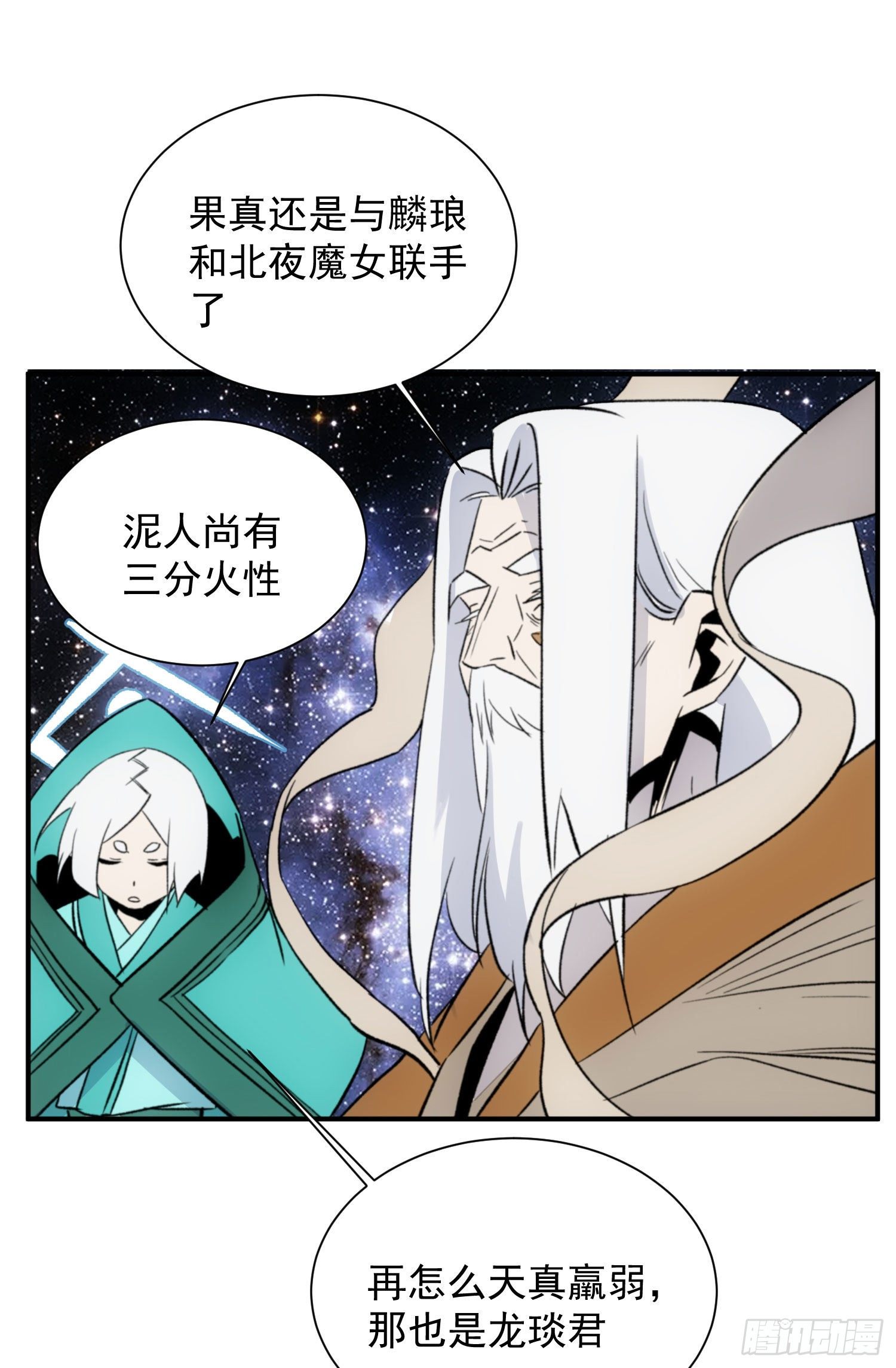 《魔王大掌柜》第26话 游戏 第35页