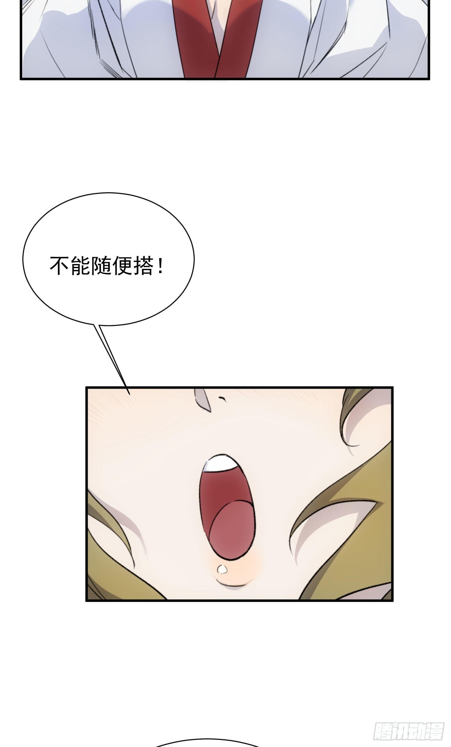 《魔王大掌柜》第26话 游戏 第3页
