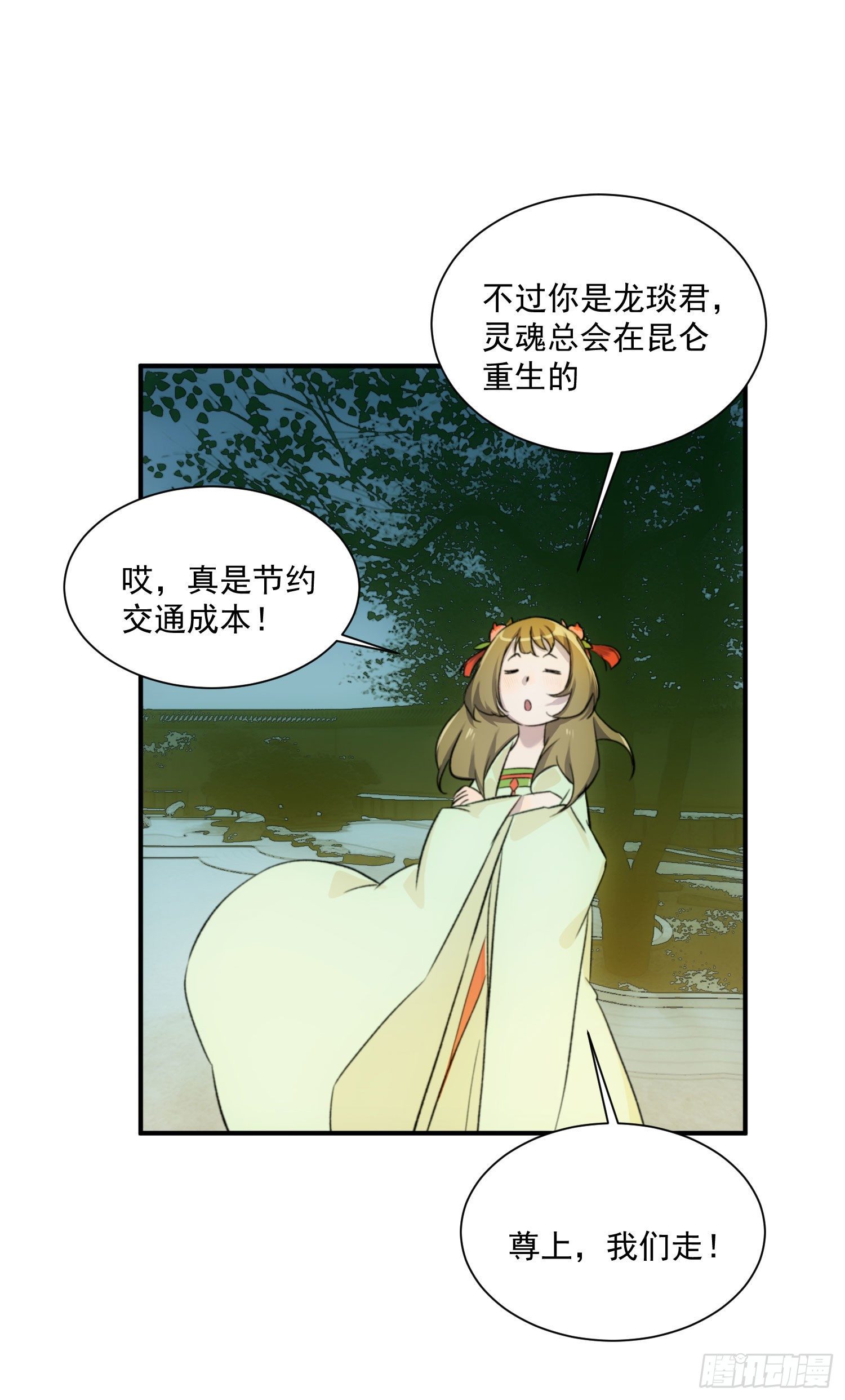 《魔王大掌柜》第26话 游戏 第7页