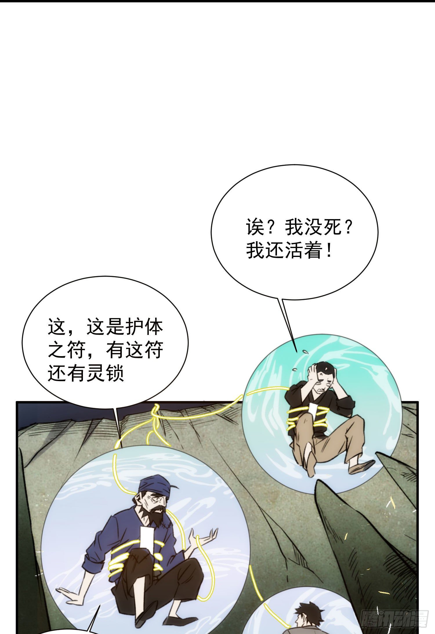 《魔王大掌柜》第27话 那个方法 第18页