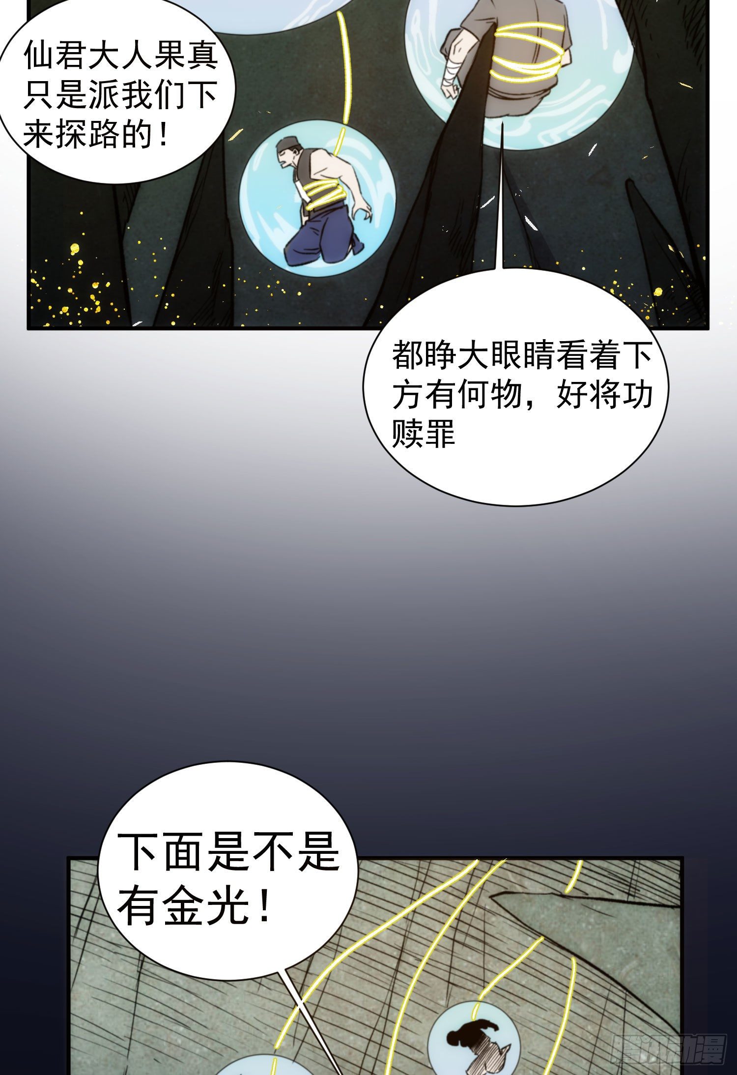 《魔王大掌柜》第27话 那个方法 第19页