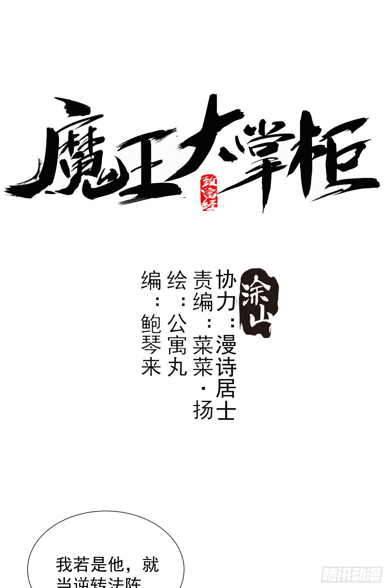 《魔王大掌柜》第27话 那个方法 第1页