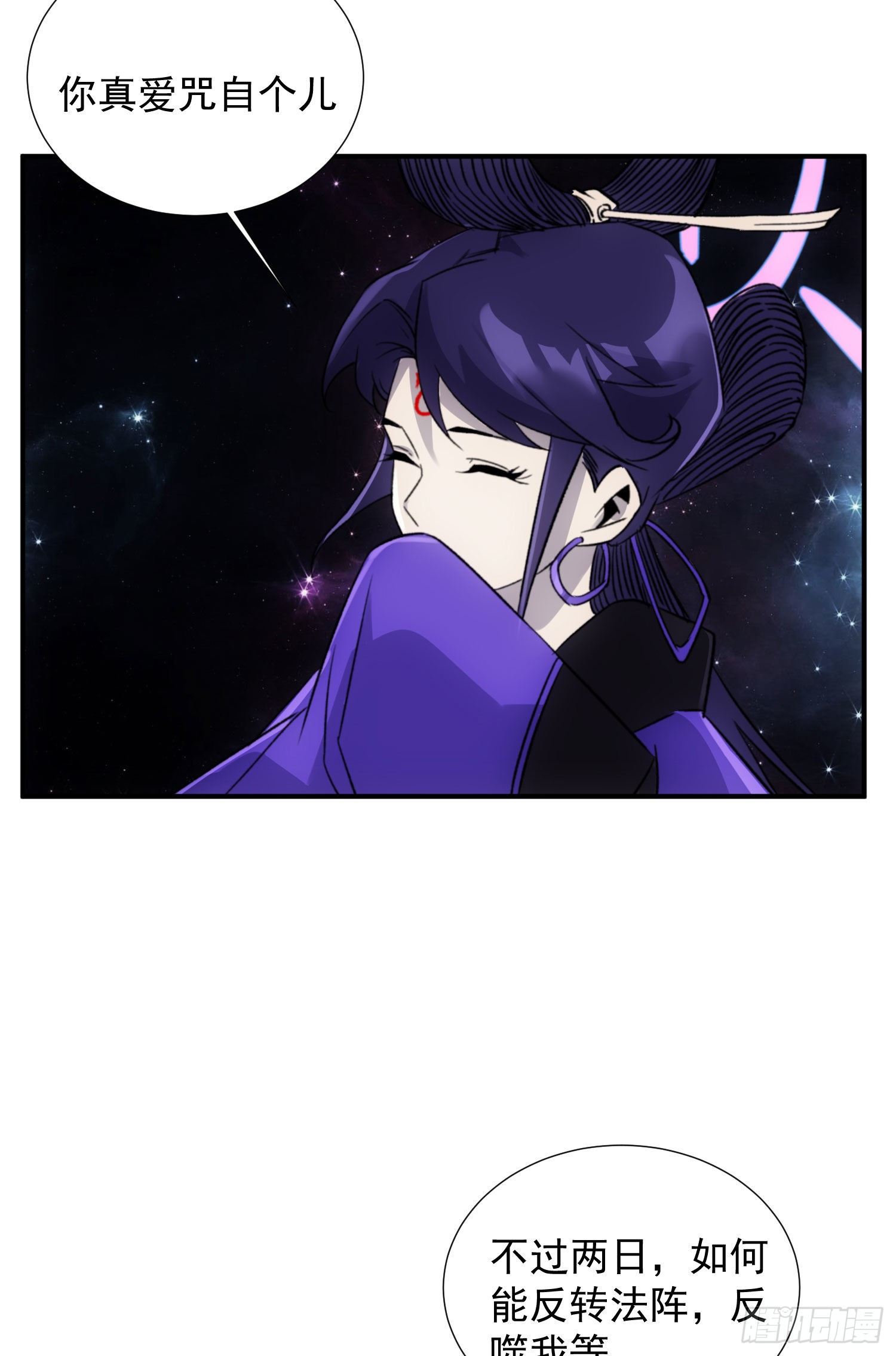 《魔王大掌柜》第27话 那个方法 第3页