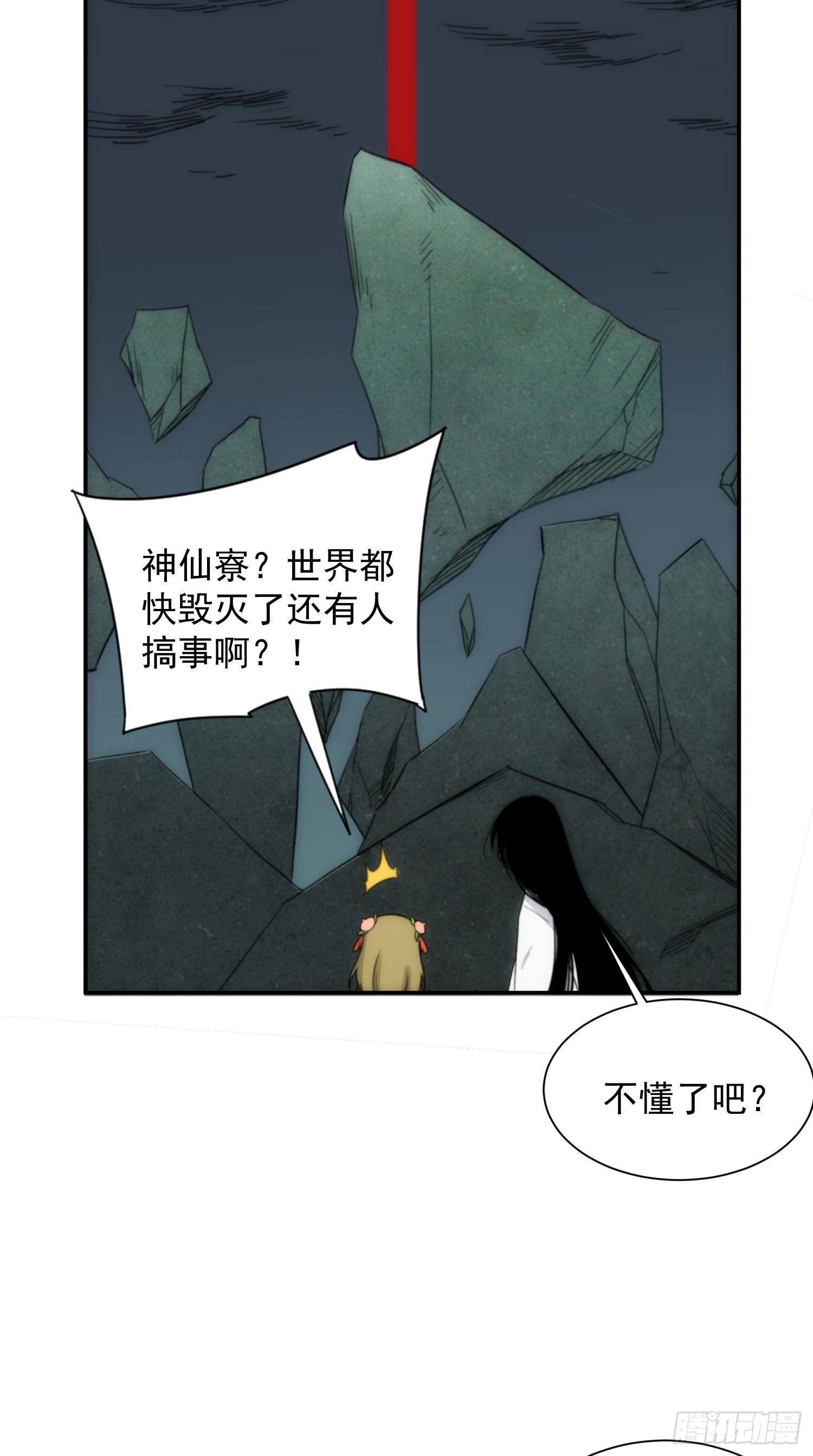 《魔王大掌柜》第29话 全民超能力 第10页